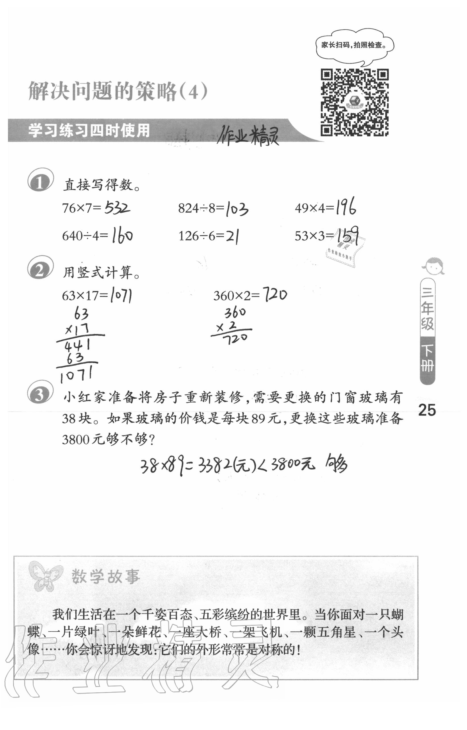 2020年口算筆算妙算天天練三年級數學下冊蘇教版 第25頁