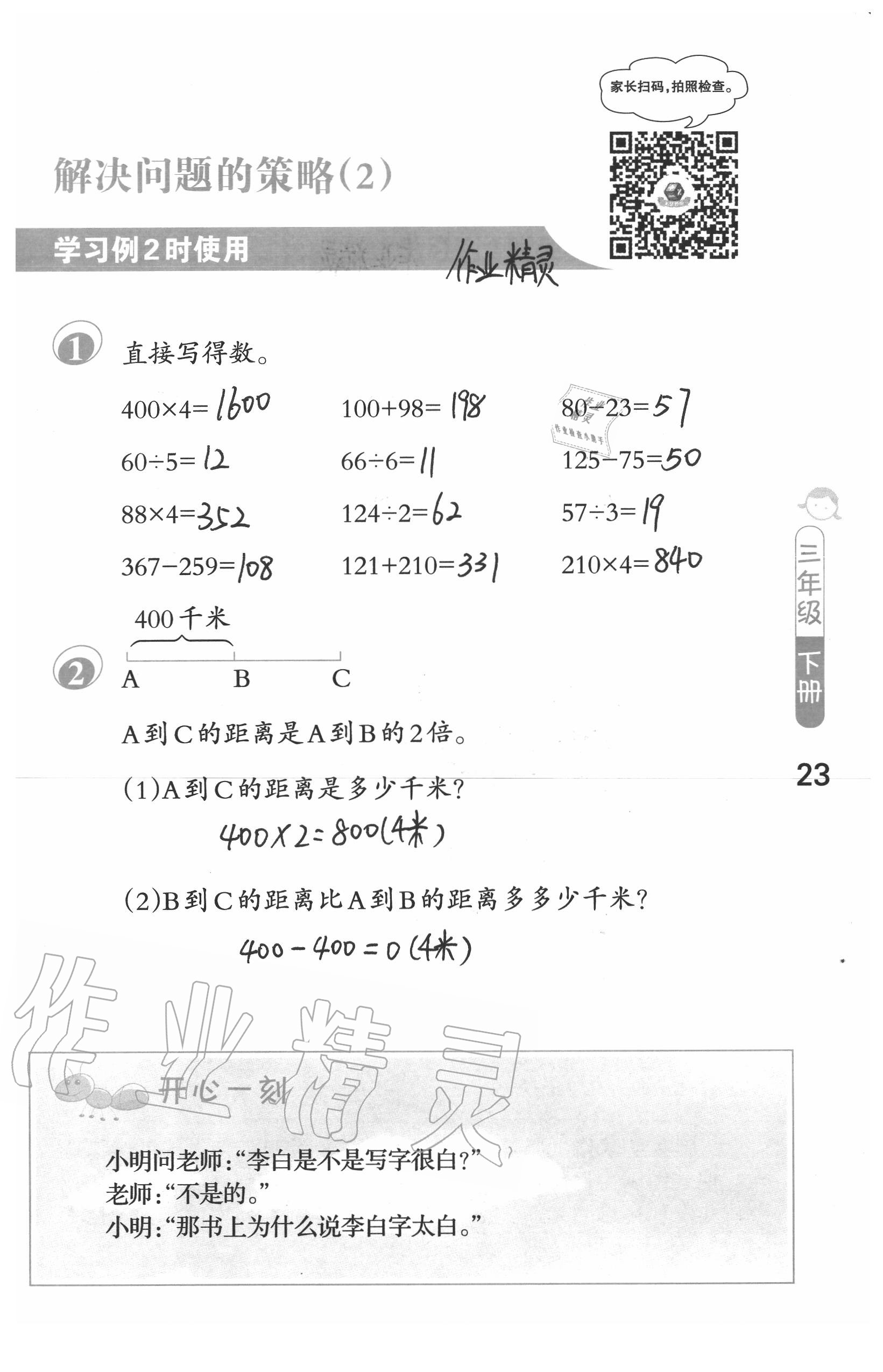 2020年口算筆算妙算天天練三年級數(shù)學(xué)下冊蘇教版 第23頁