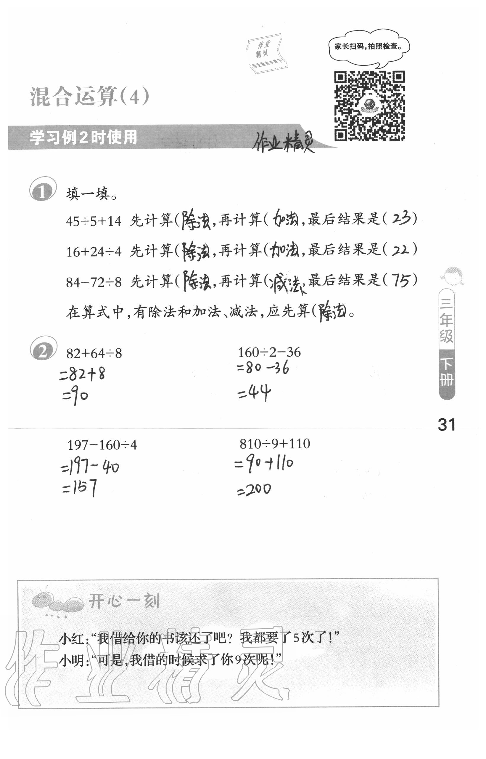 2020年口算筆算妙算天天練三年級數(shù)學下冊蘇教版 第31頁