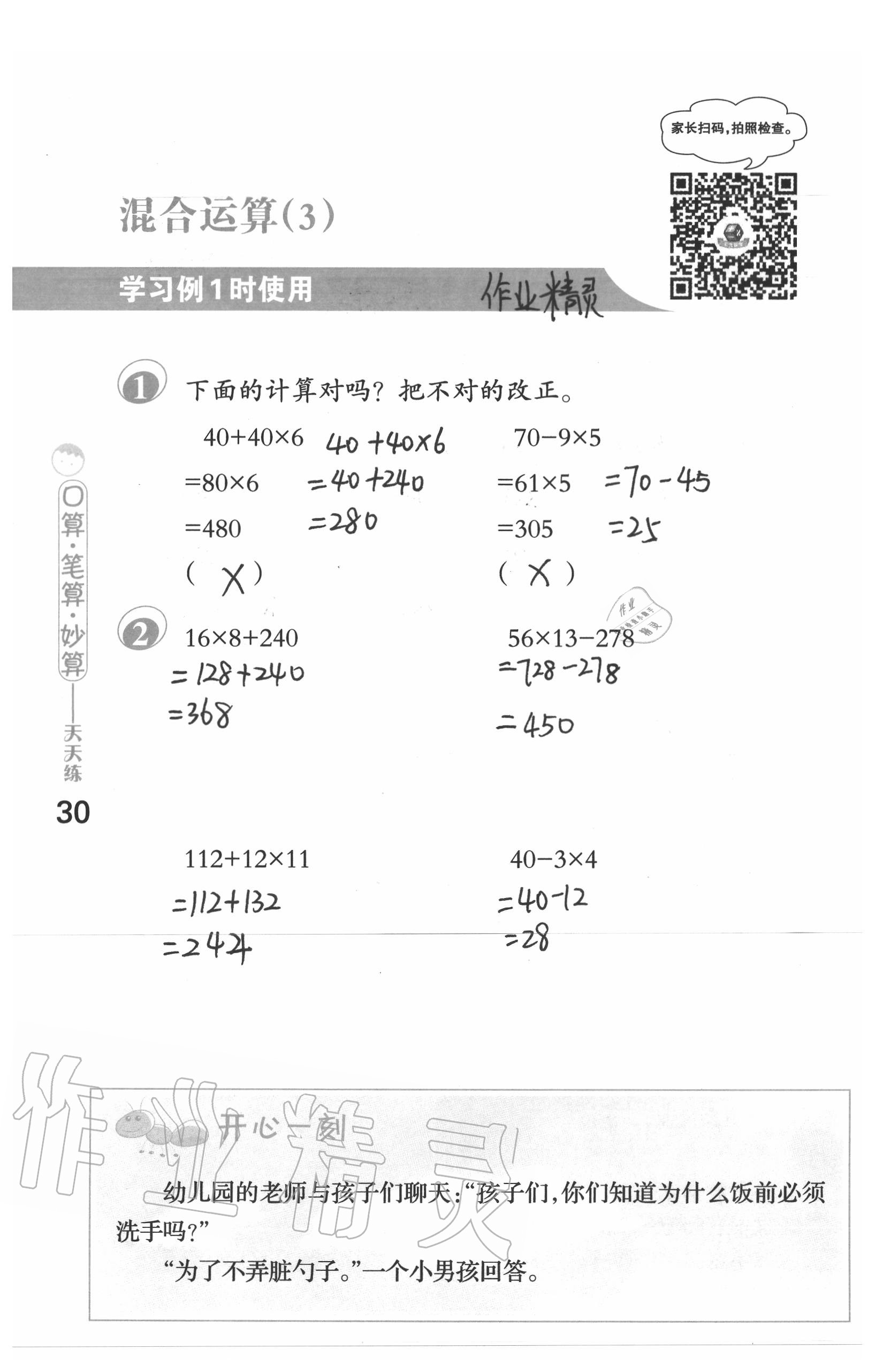 2020年口算筆算妙算天天練三年級數(shù)學(xué)下冊蘇教版 第30頁