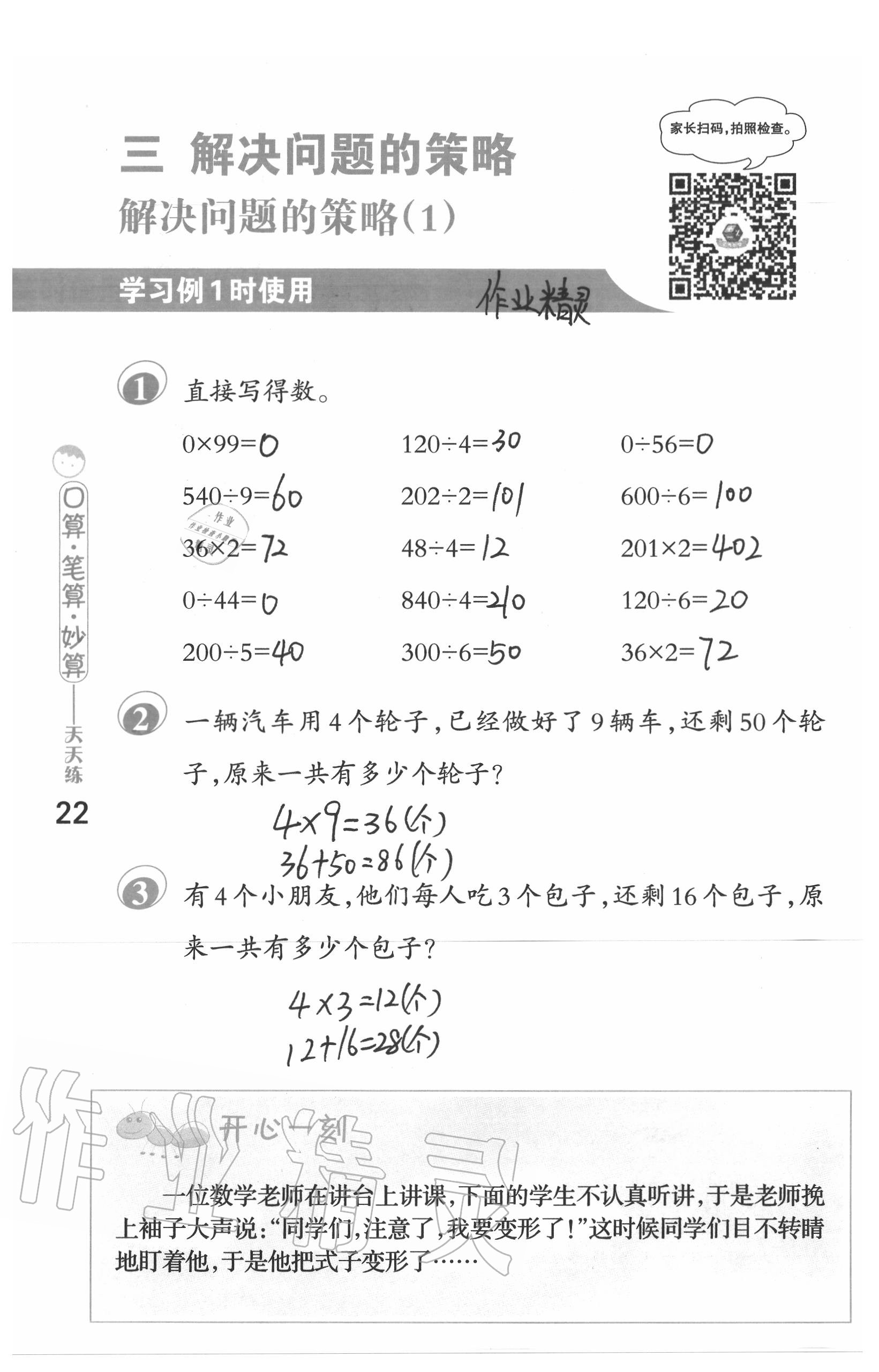 2020年口算筆算妙算天天練三年級數學下冊蘇教版 第22頁
