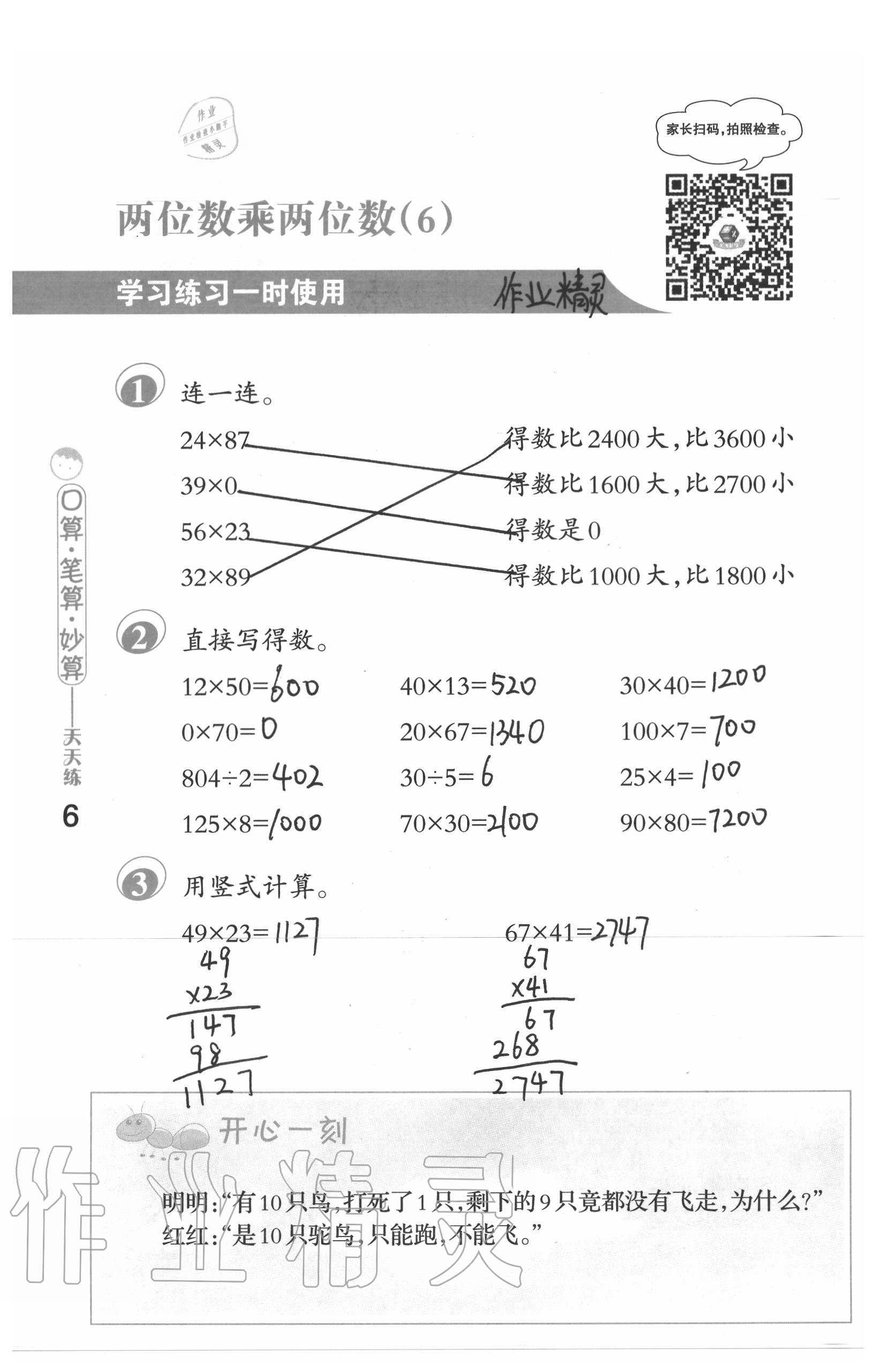 2020年口算筆算妙算天天練三年級數(shù)學(xué)下冊蘇教版 第6頁