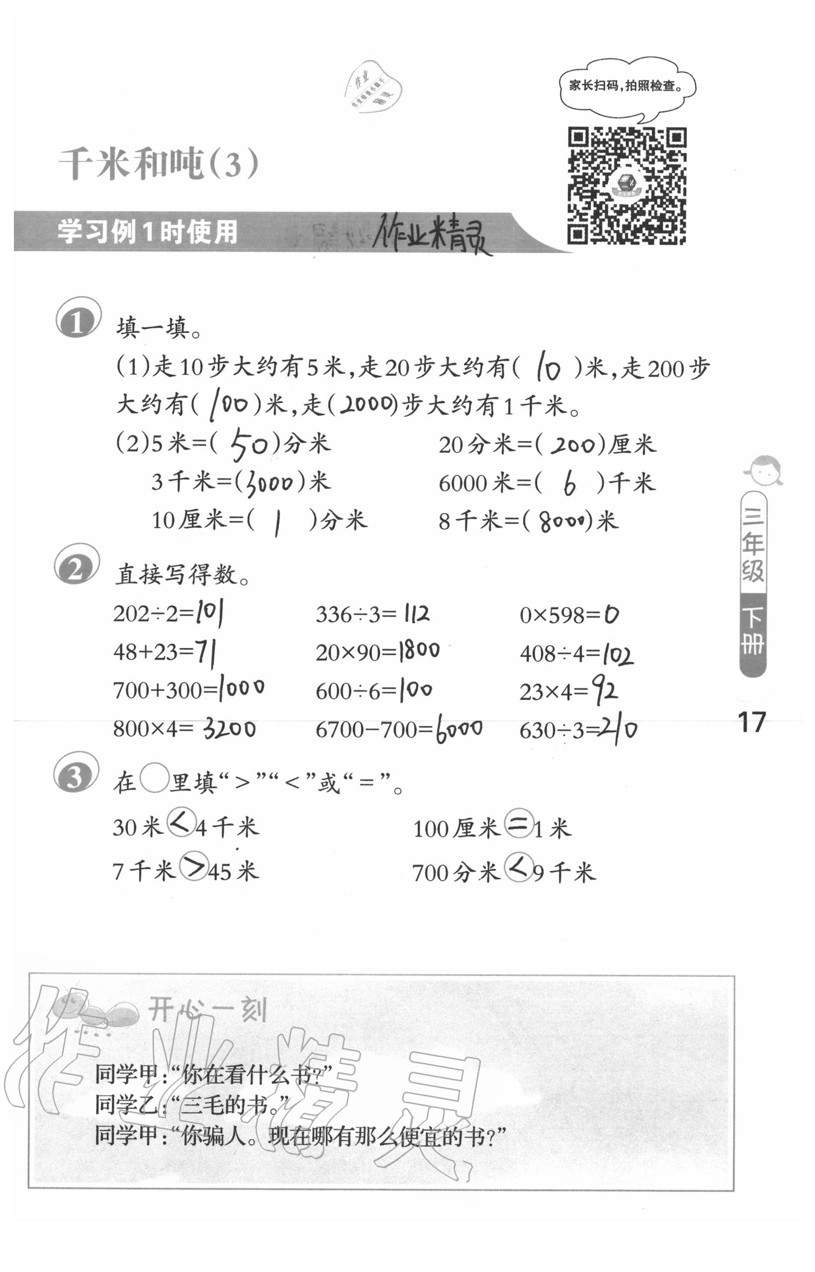 2020年口算筆算妙算天天練三年級(jí)數(shù)學(xué)下冊(cè)蘇教版 第17頁(yè)