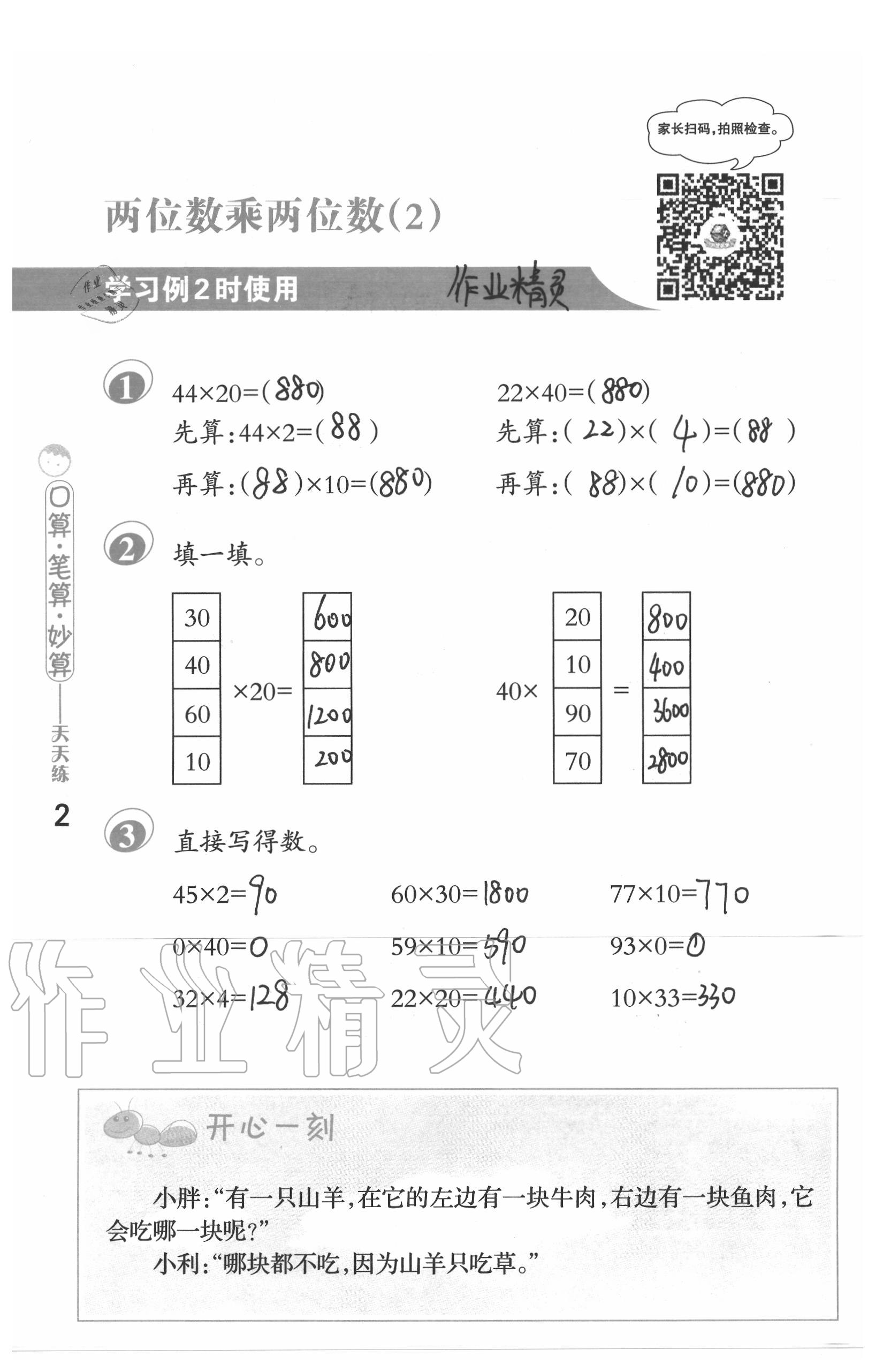 2020年口算筆算妙算天天練三年級數學下冊蘇教版 第2頁