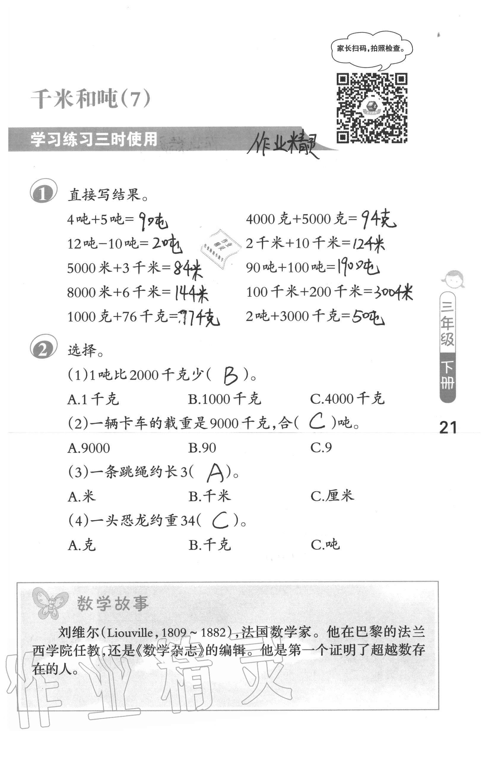 2020年口算筆算妙算天天練三年級數學下冊蘇教版 第21頁
