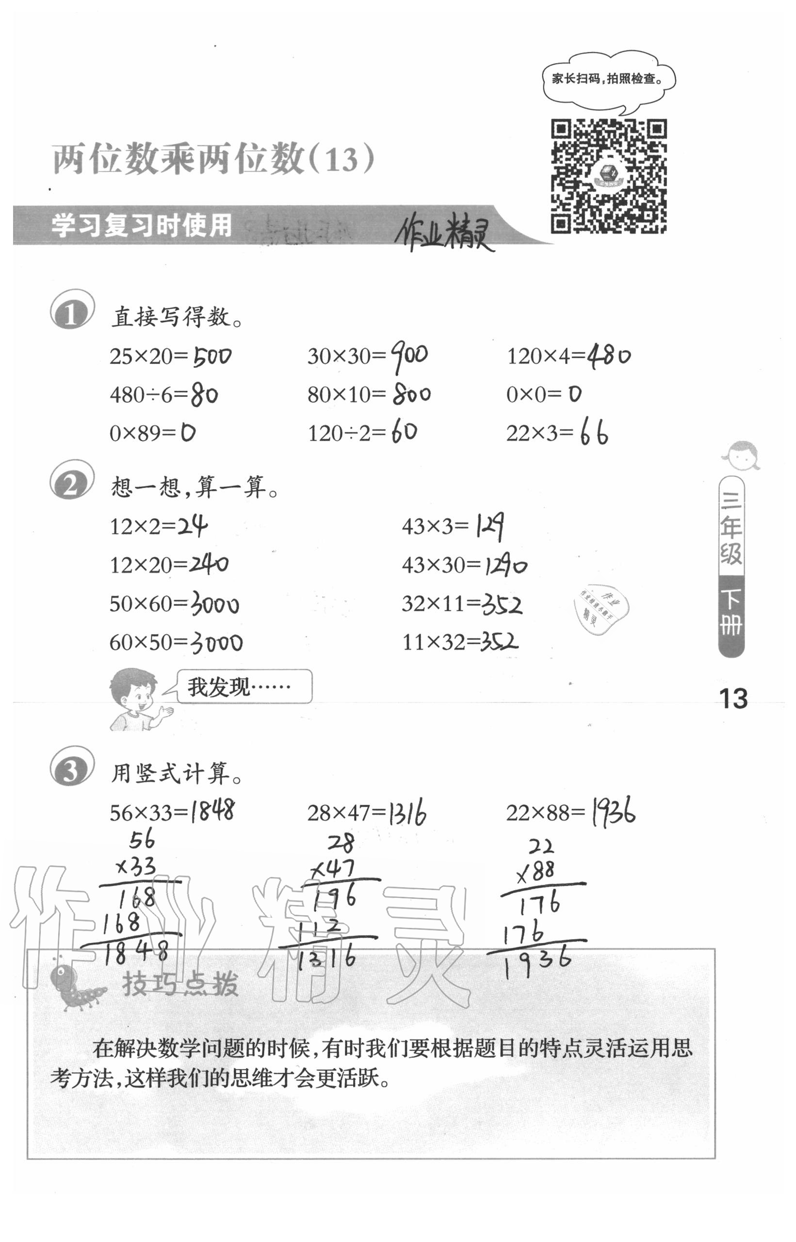 2020年口算筆算妙算天天練三年級(jí)數(shù)學(xué)下冊(cè)蘇教版 第13頁(yè)