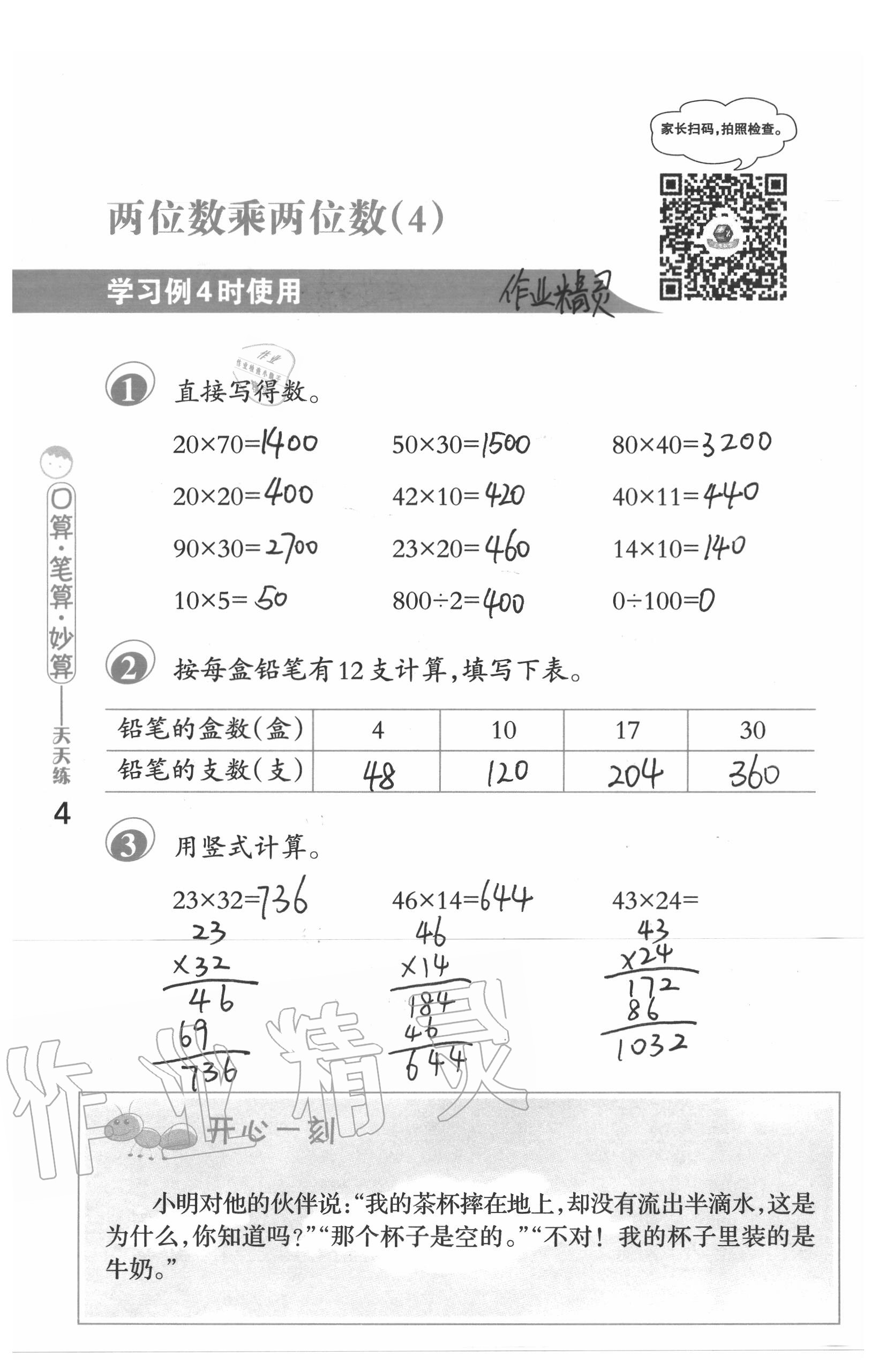 2020年口算筆算妙算天天練三年級數(shù)學下冊蘇教版 第4頁