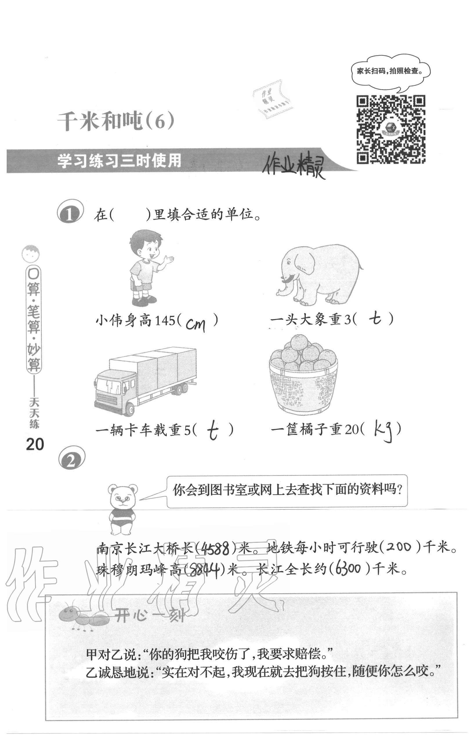 2020年口算筆算妙算天天練三年級數(shù)學下冊蘇教版 第20頁