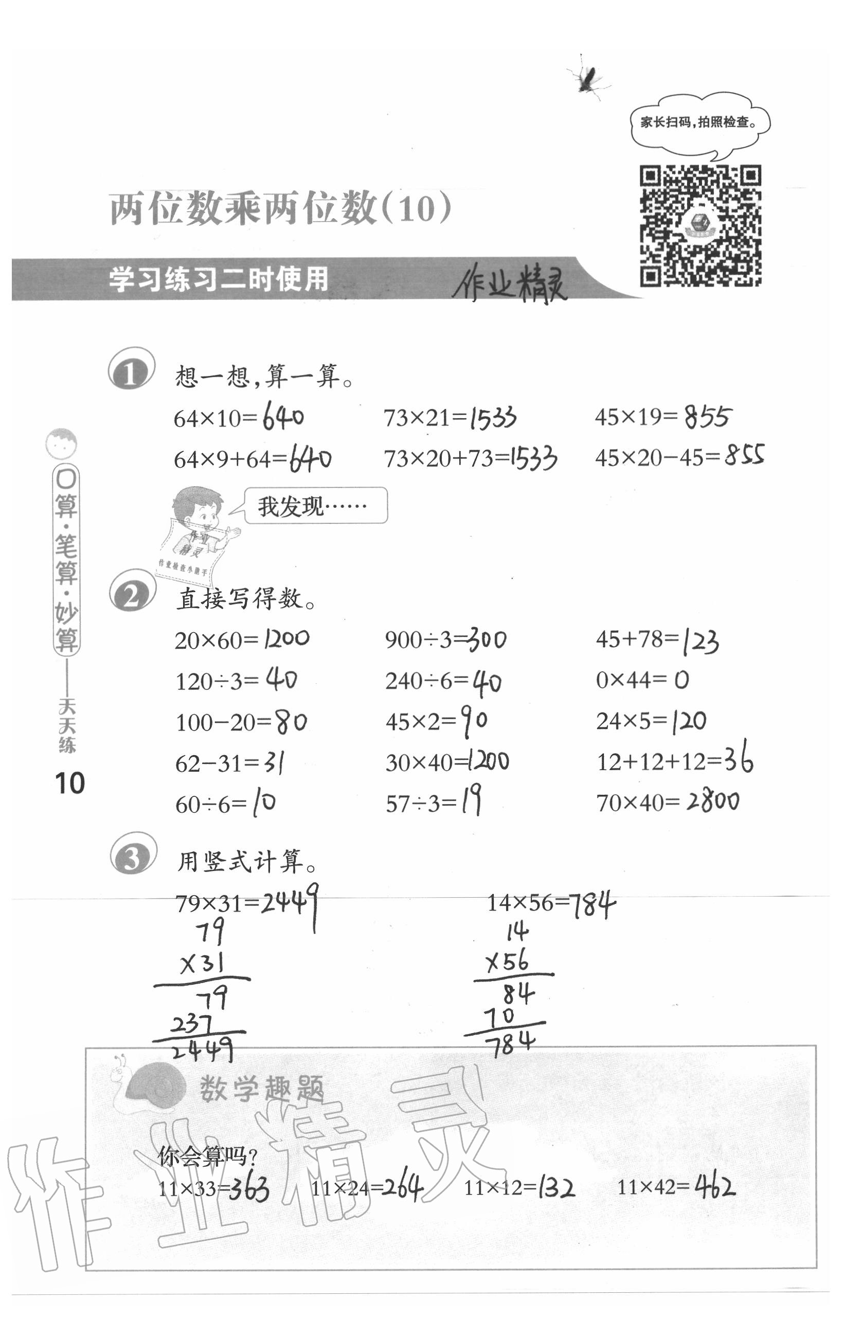 2020年口算筆算妙算天天練三年級(jí)數(shù)學(xué)下冊(cè)蘇教版 第10頁(yè)