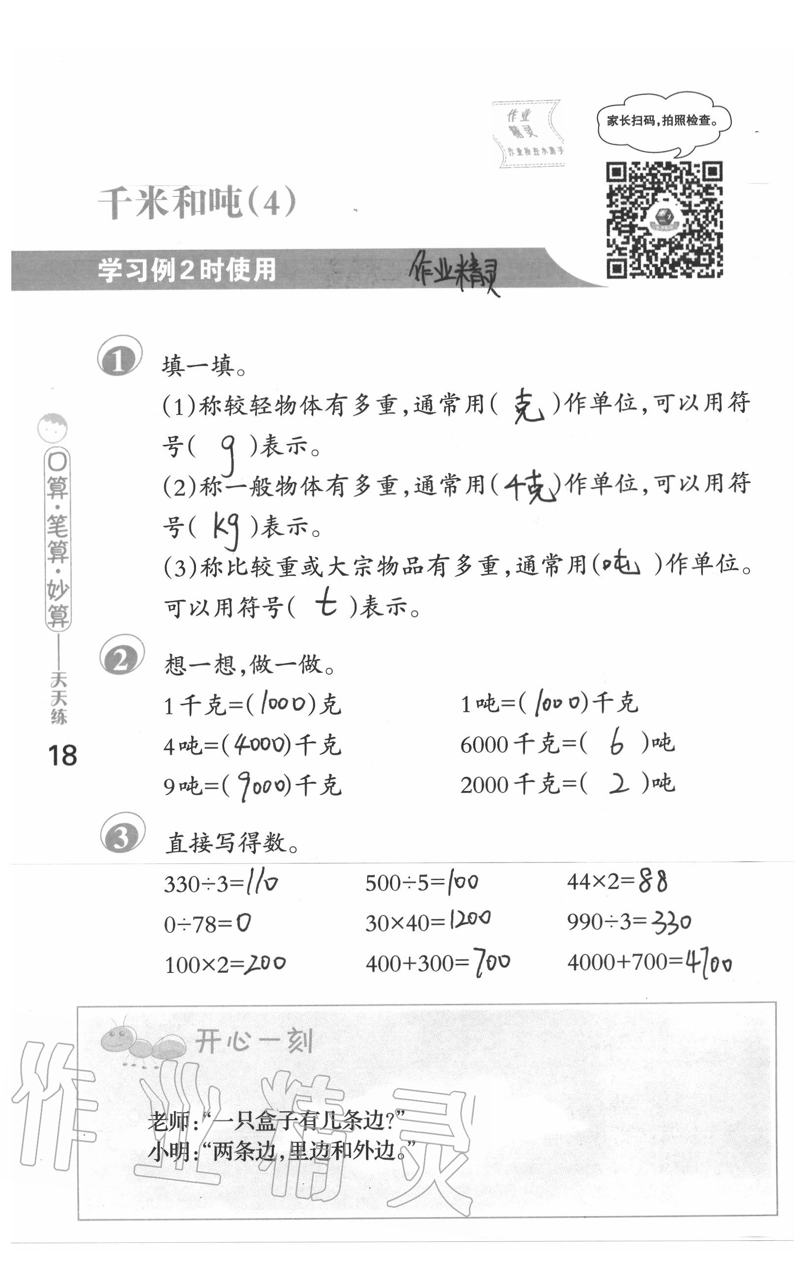 2020年口算筆算妙算天天練三年級數(shù)學下冊蘇教版 第18頁