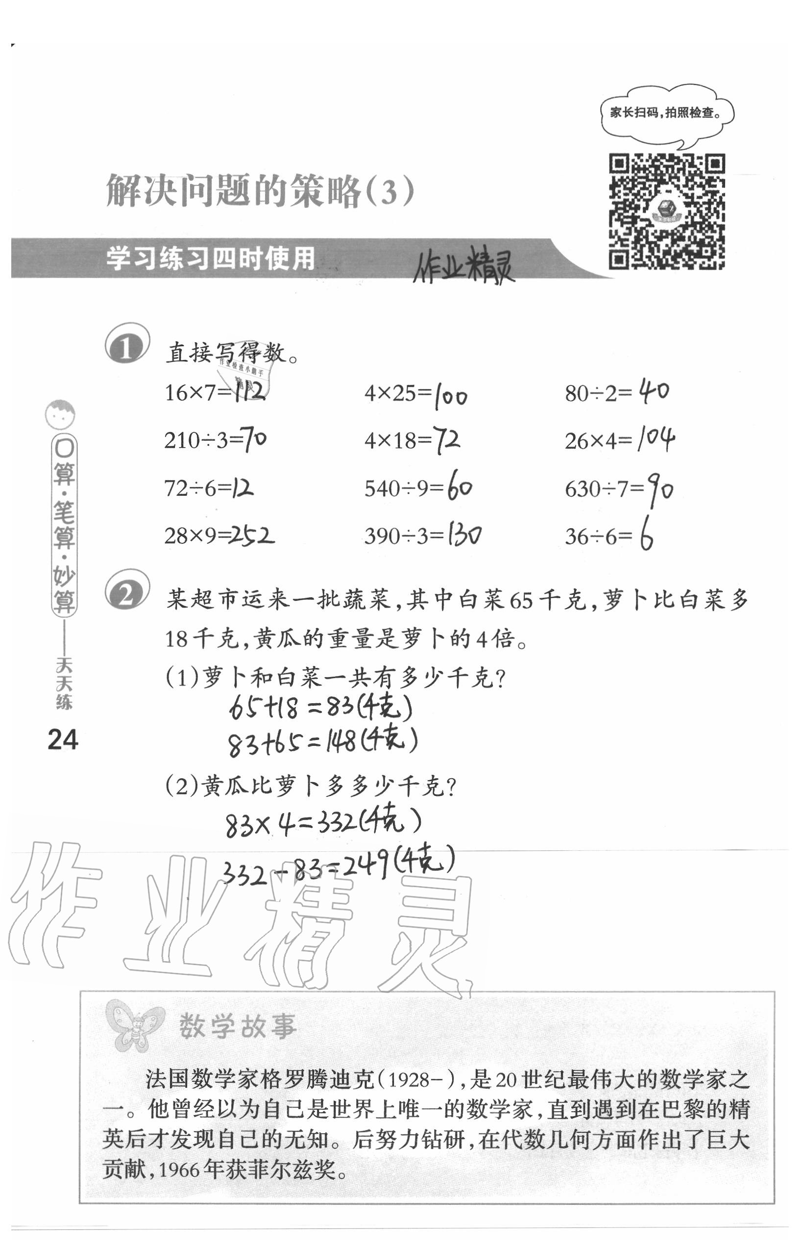 2020年口算筆算妙算天天練三年級數(shù)學(xué)下冊蘇教版 第24頁