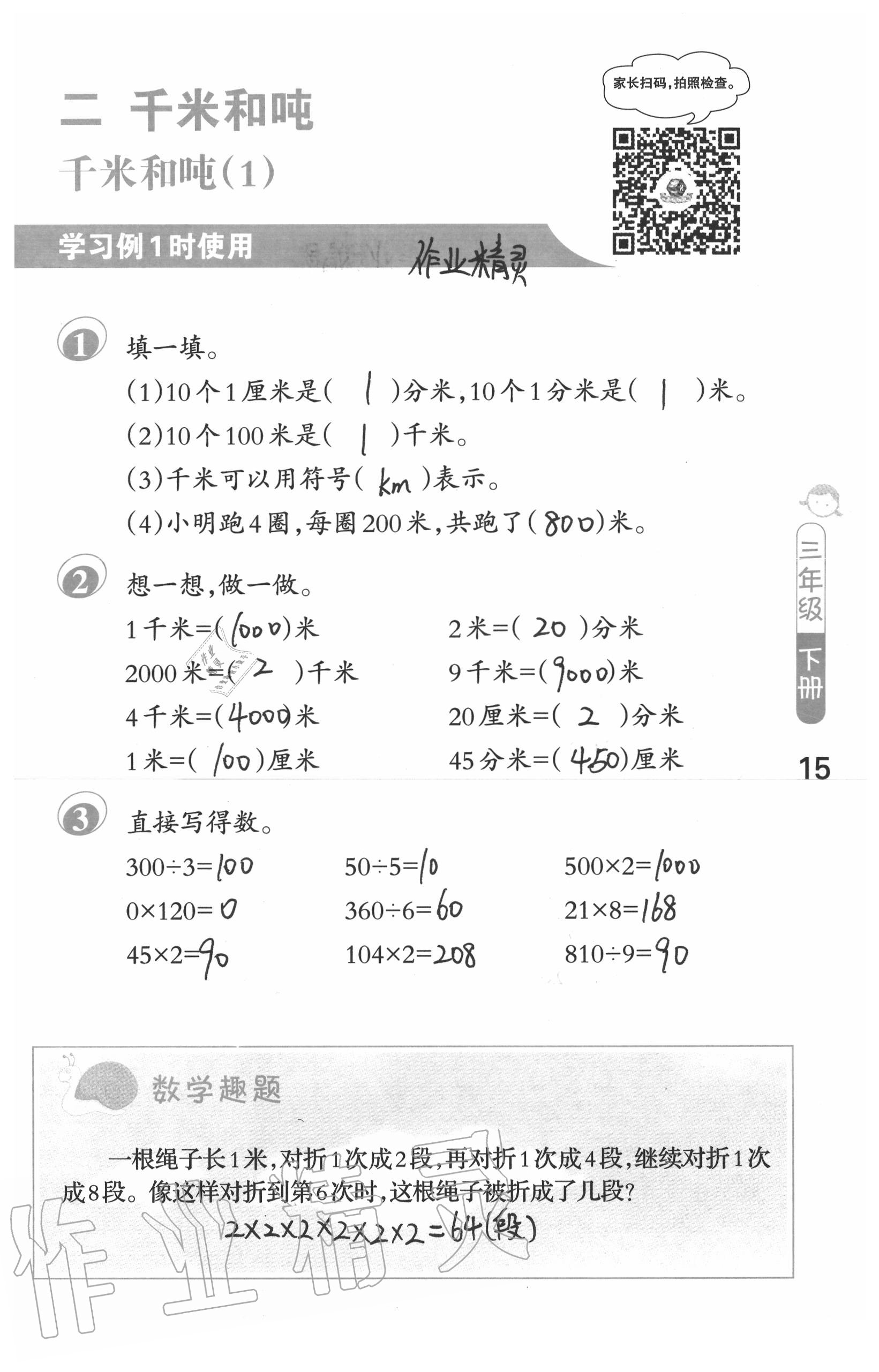 2020年口算筆算妙算天天練三年級(jí)數(shù)學(xué)下冊(cè)蘇教版 第15頁(yè)