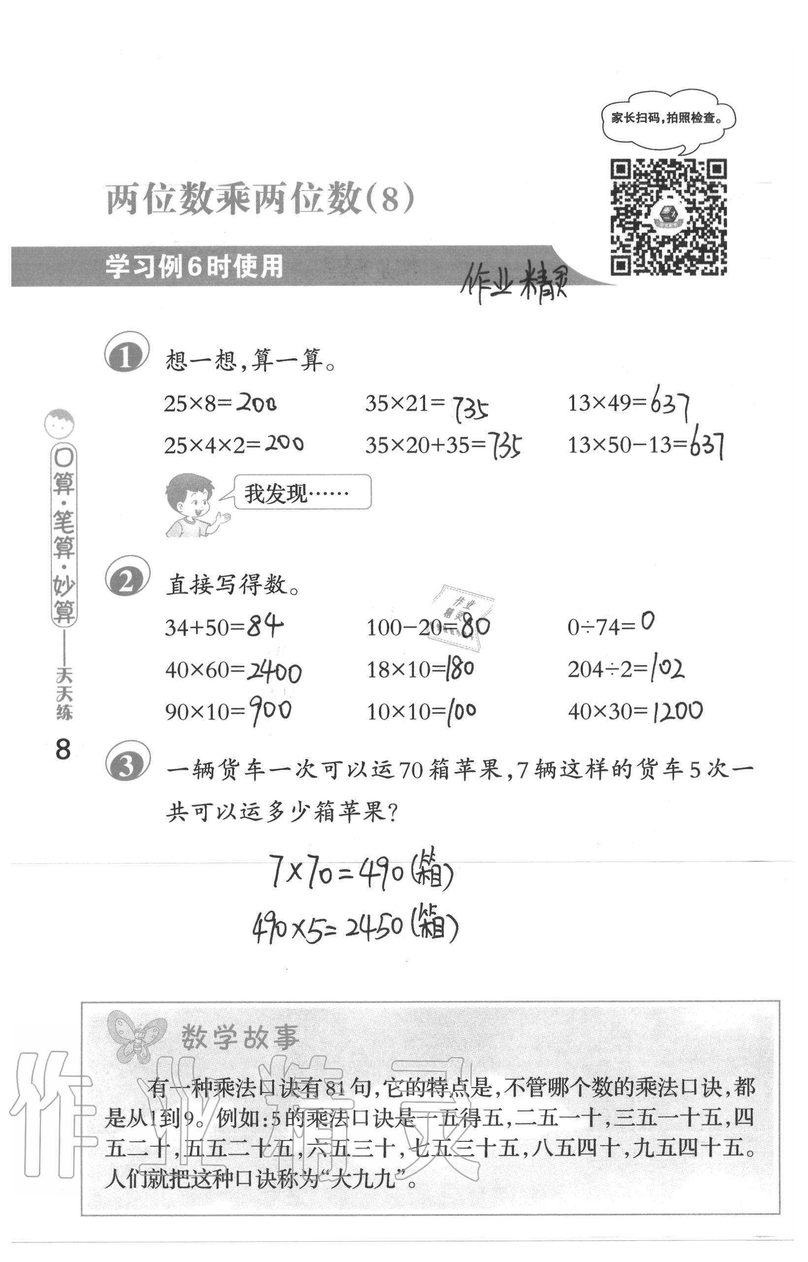 2020年口算筆算妙算天天練三年級數學下冊蘇教版 第8頁