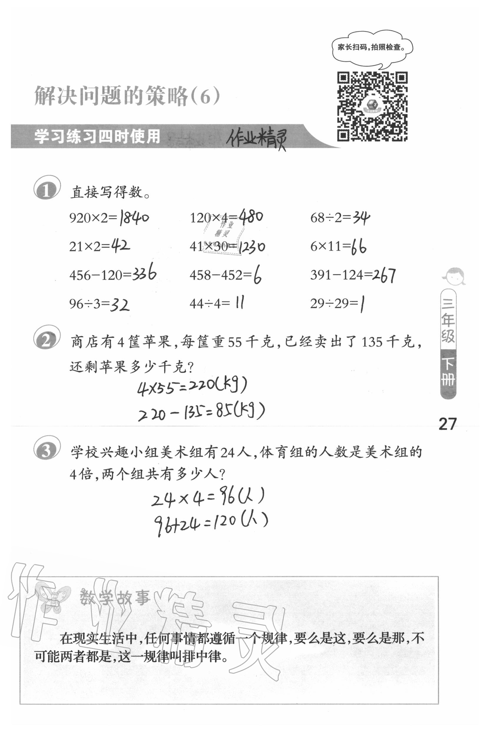 2020年口算筆算妙算天天練三年級數(shù)學下冊蘇教版 第27頁