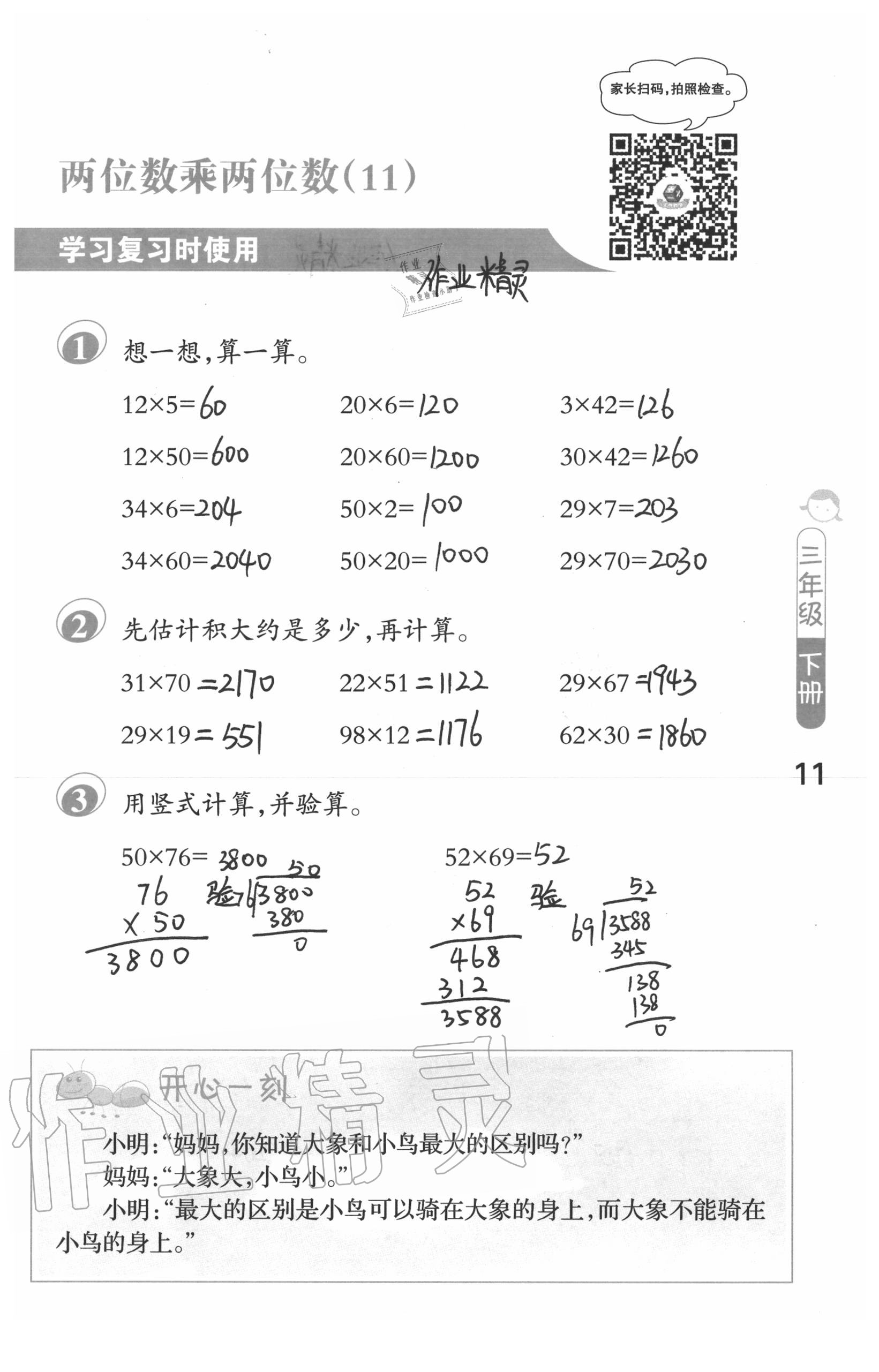 2020年口算筆算妙算天天練三年級數學下冊蘇教版 第11頁