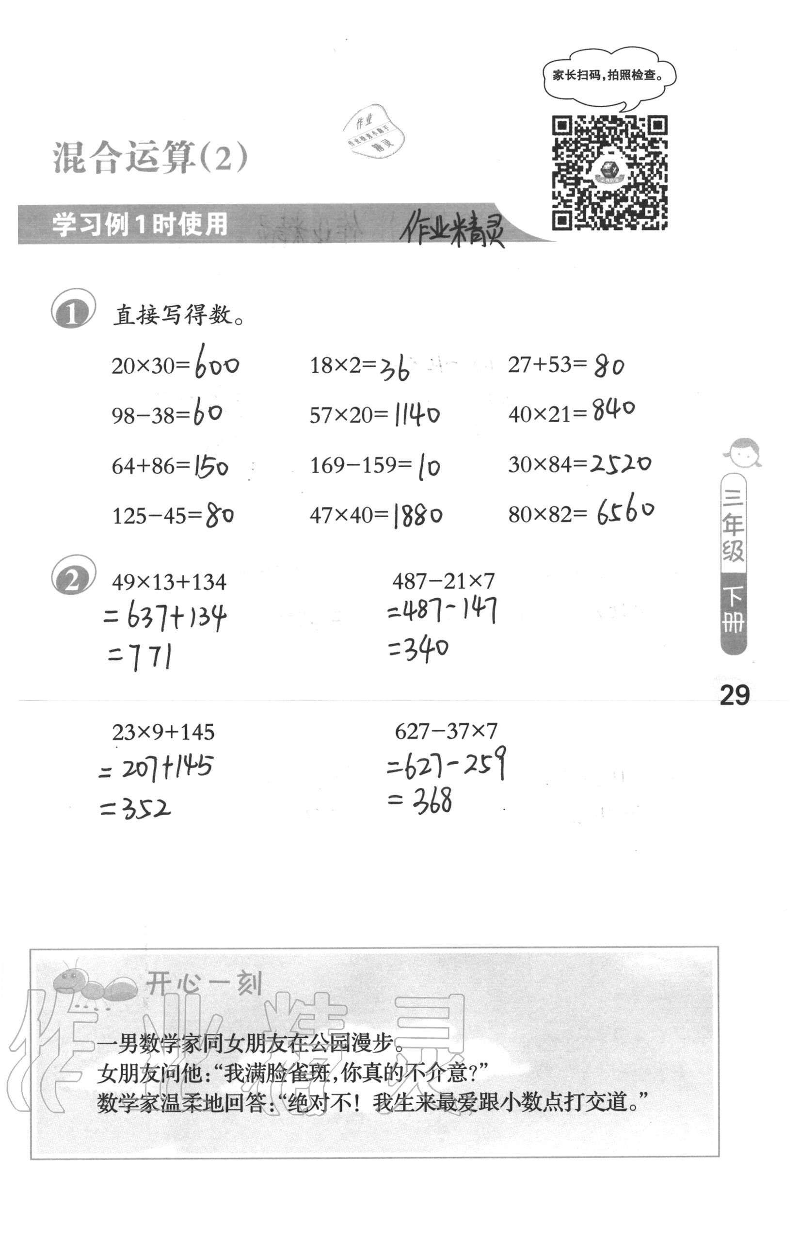 2020年口算筆算妙算天天練三年級數(shù)學(xué)下冊蘇教版 第29頁