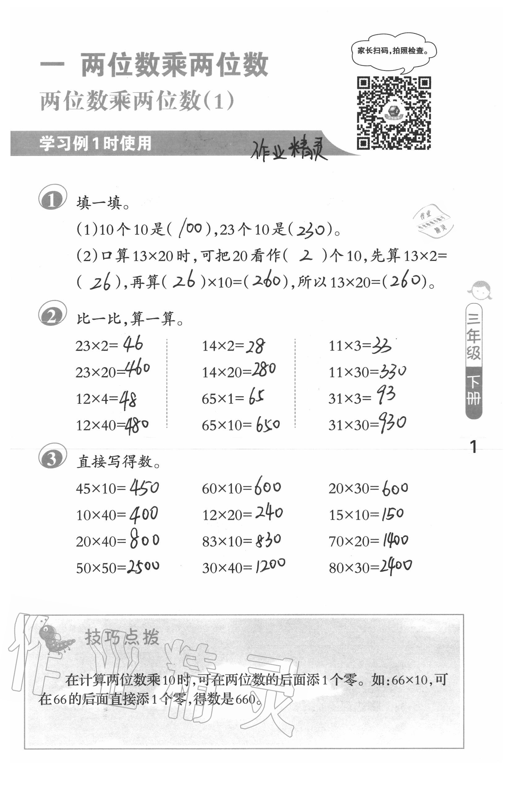 2020年口算筆算妙算天天練三年級數(shù)學(xué)下冊蘇教版 第1頁