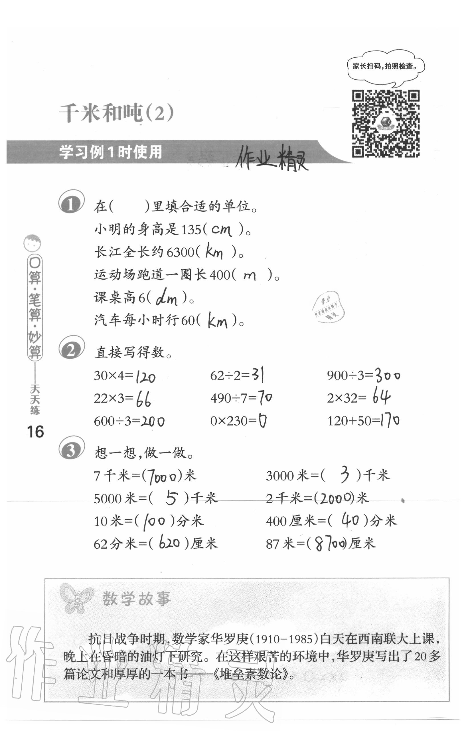 2020年口算筆算妙算天天練三年級數學下冊蘇教版 第16頁