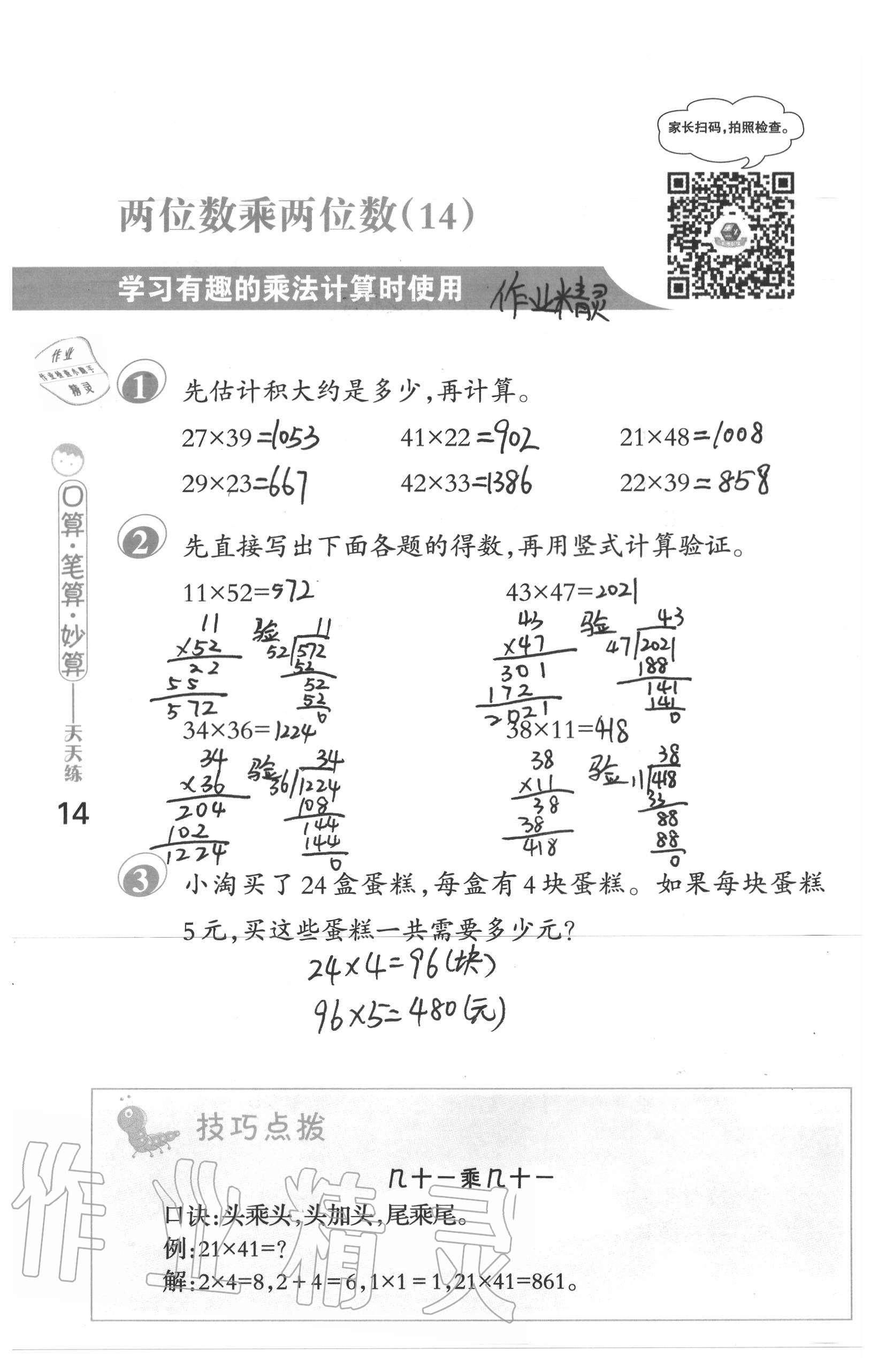 2020年口算筆算妙算天天練三年級數學下冊蘇教版 第14頁