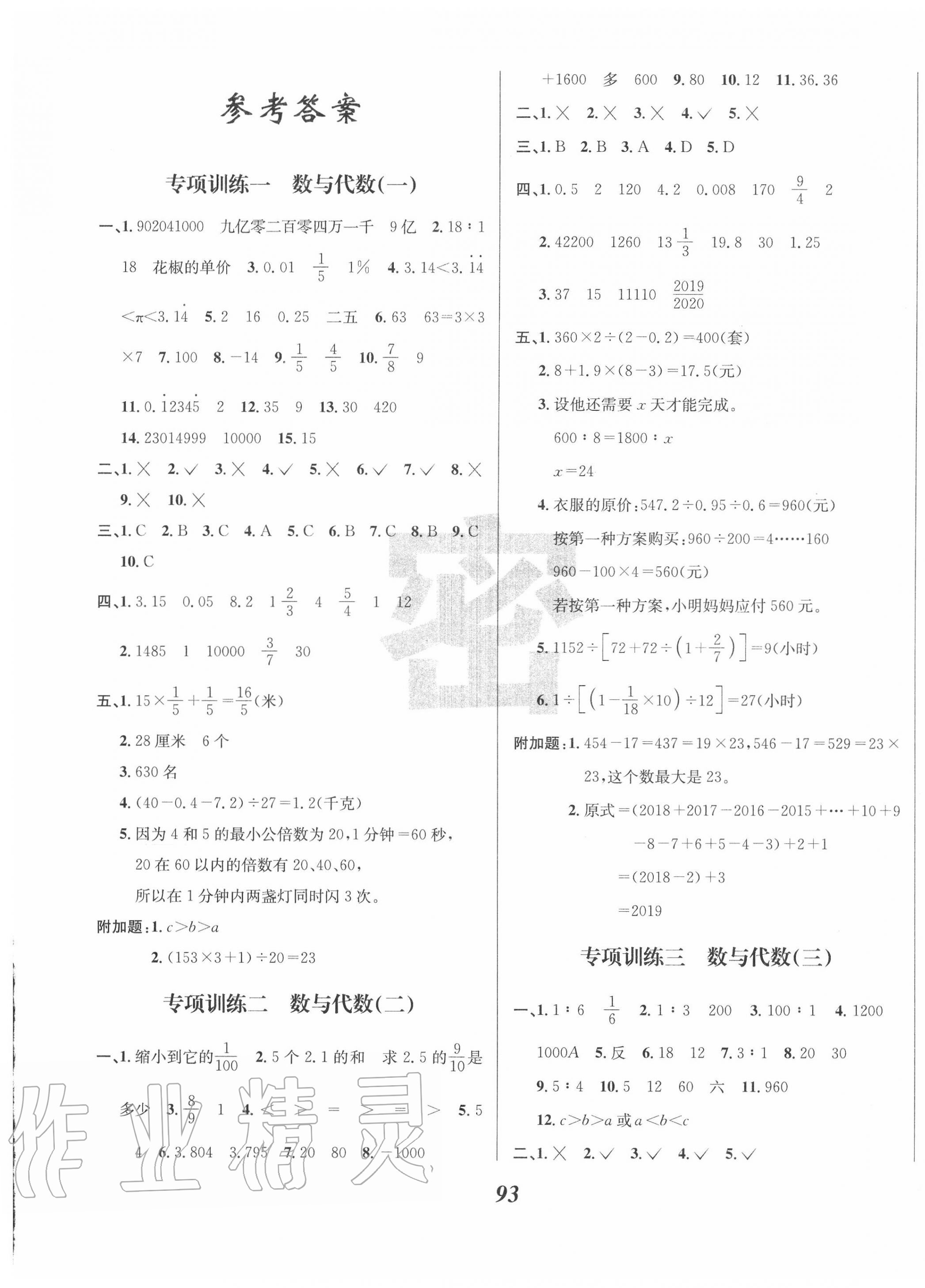 2020年小学毕业升学模拟试题精选数学 第1页