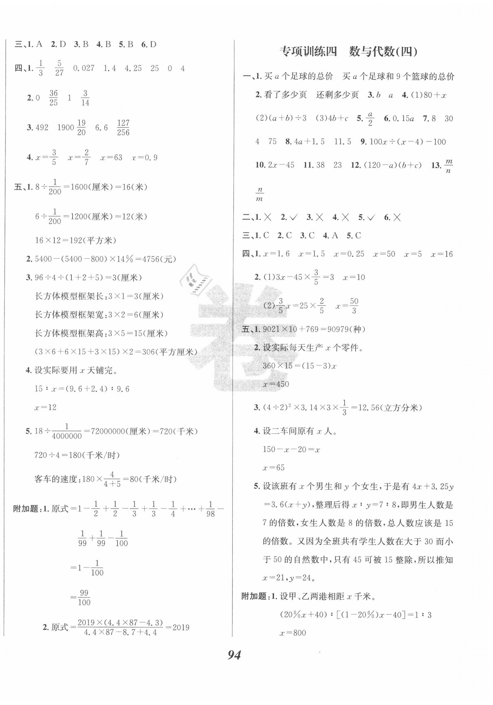 2020年小学毕业升学模拟试题精选数学 第2页