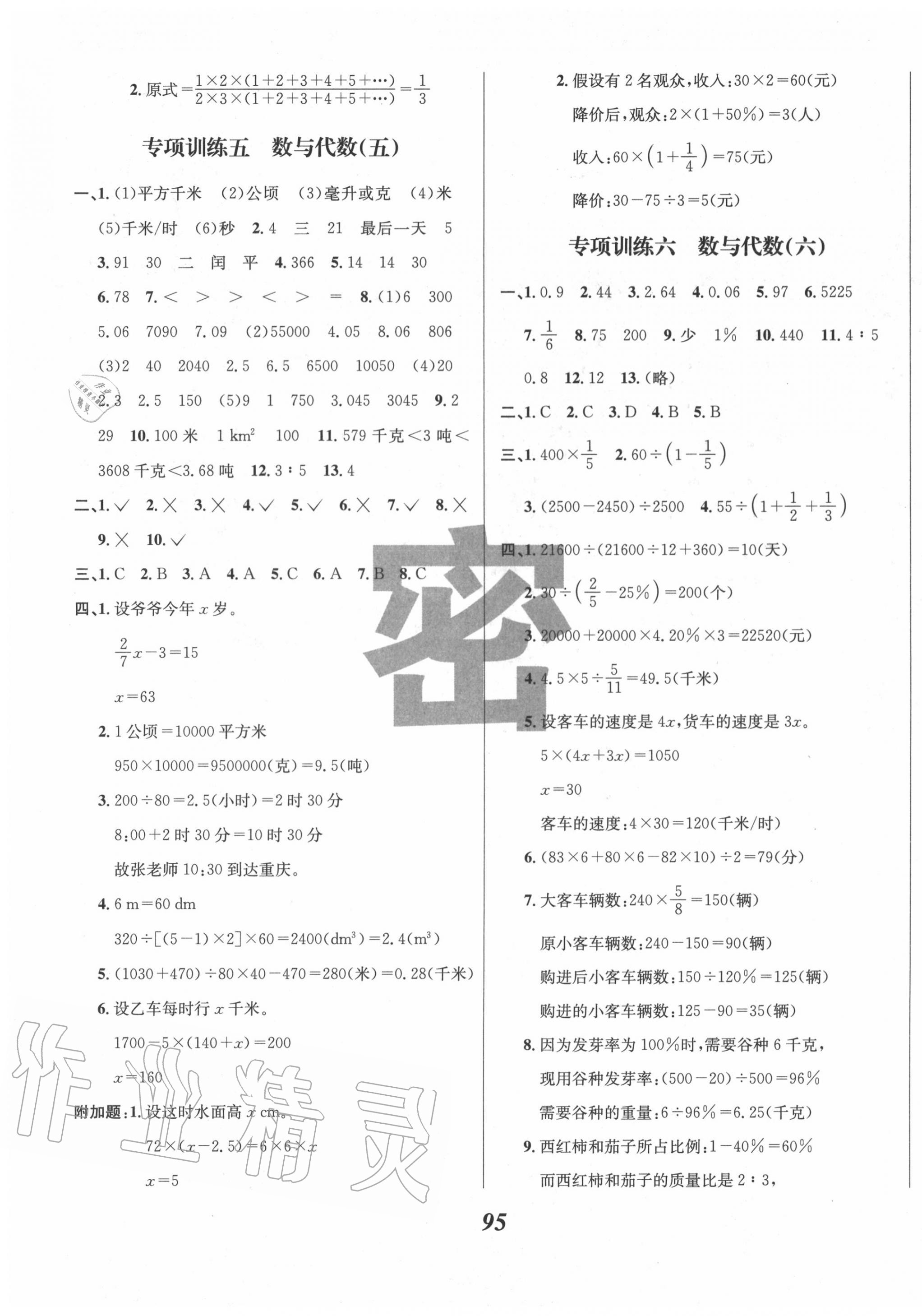 2020年小学毕业升学模拟试题精选数学 第3页