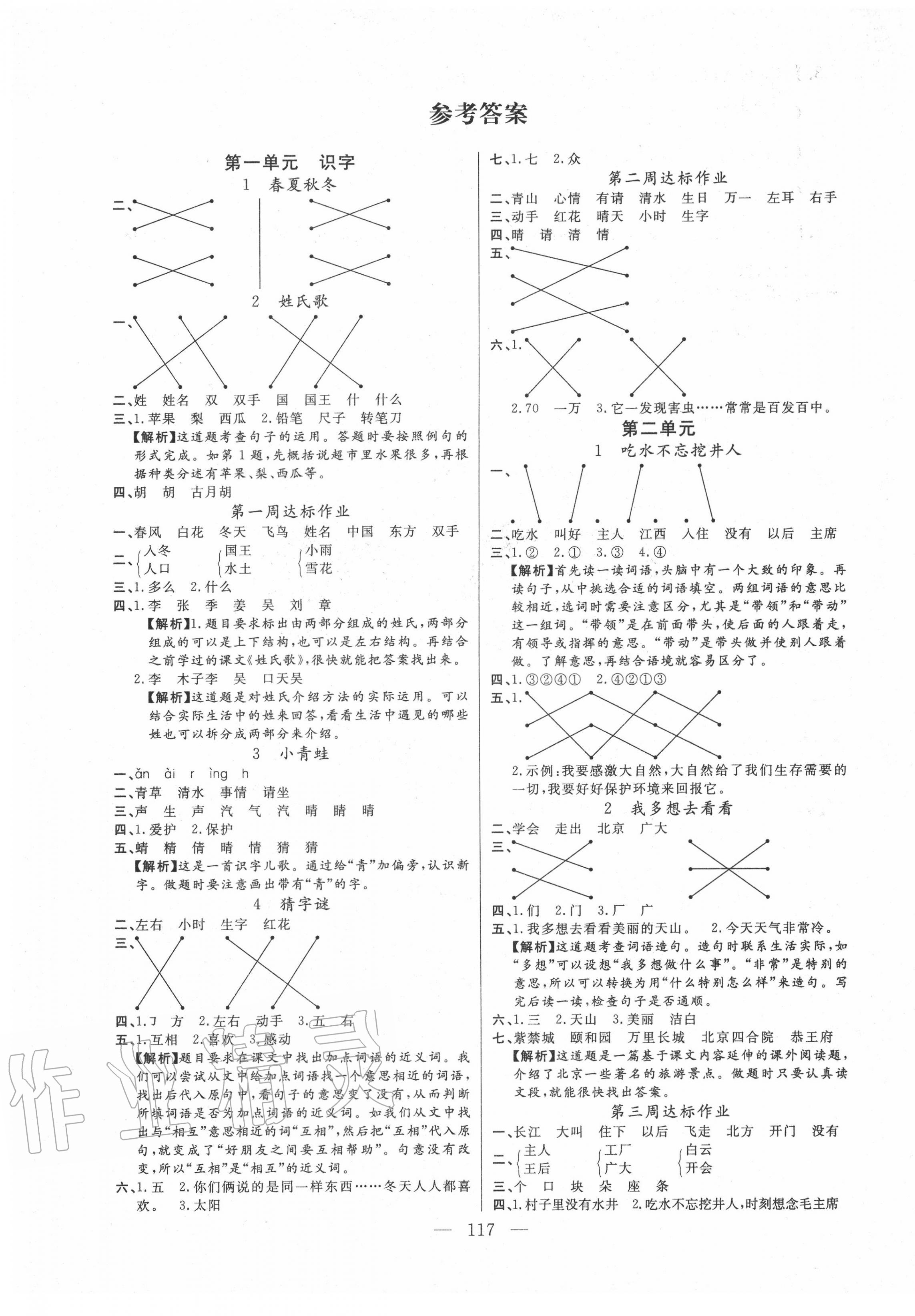 2020年快樂練習作業本一年級語文下冊人教版 參考答案第1頁