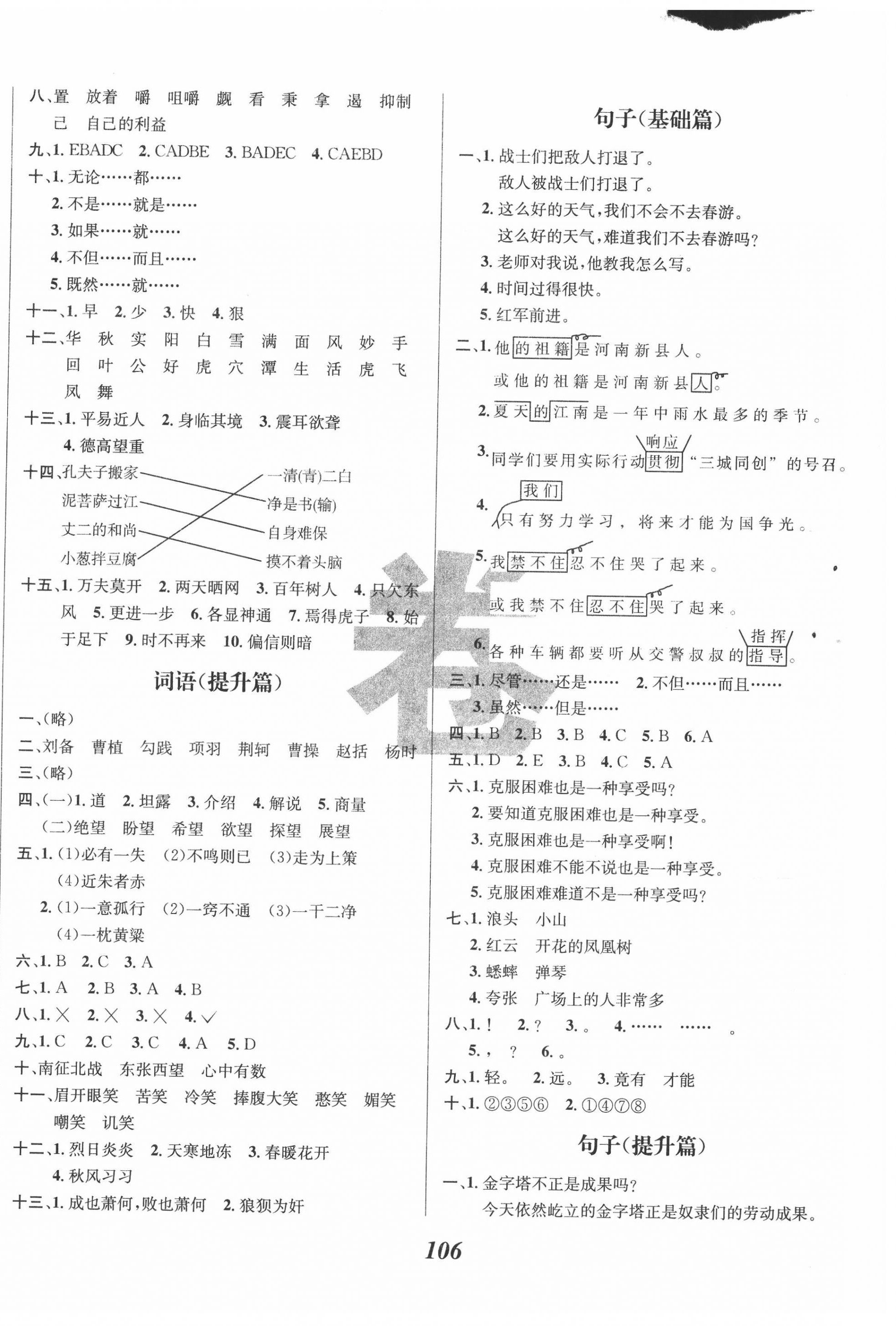 2020年小学毕业升学模拟试题精选语文 第2页