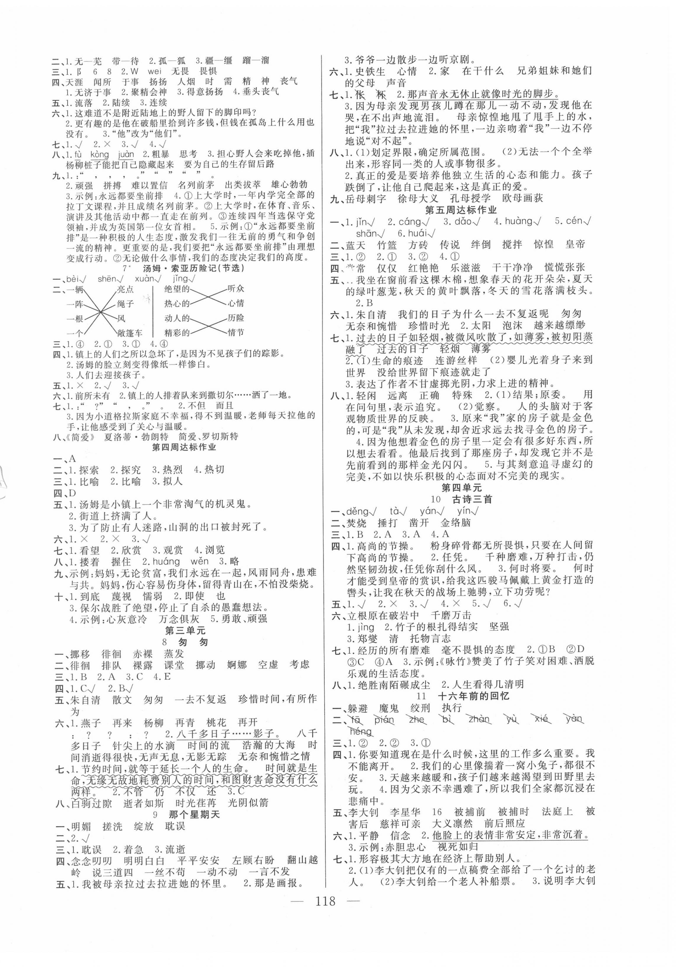 2020年快樂練習(xí)作業(yè)本六年級語文下冊人教版 參考答案第2頁