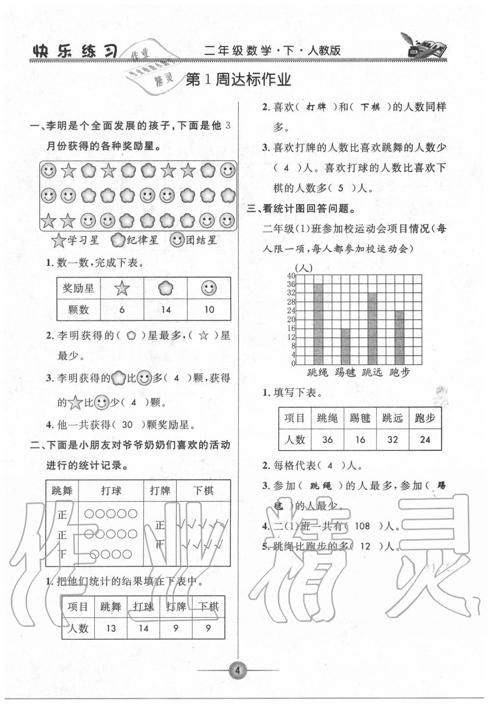 2020年快樂練習(xí)作業(yè)本二年級數(shù)學(xué)下冊人教版 參考答案第4頁