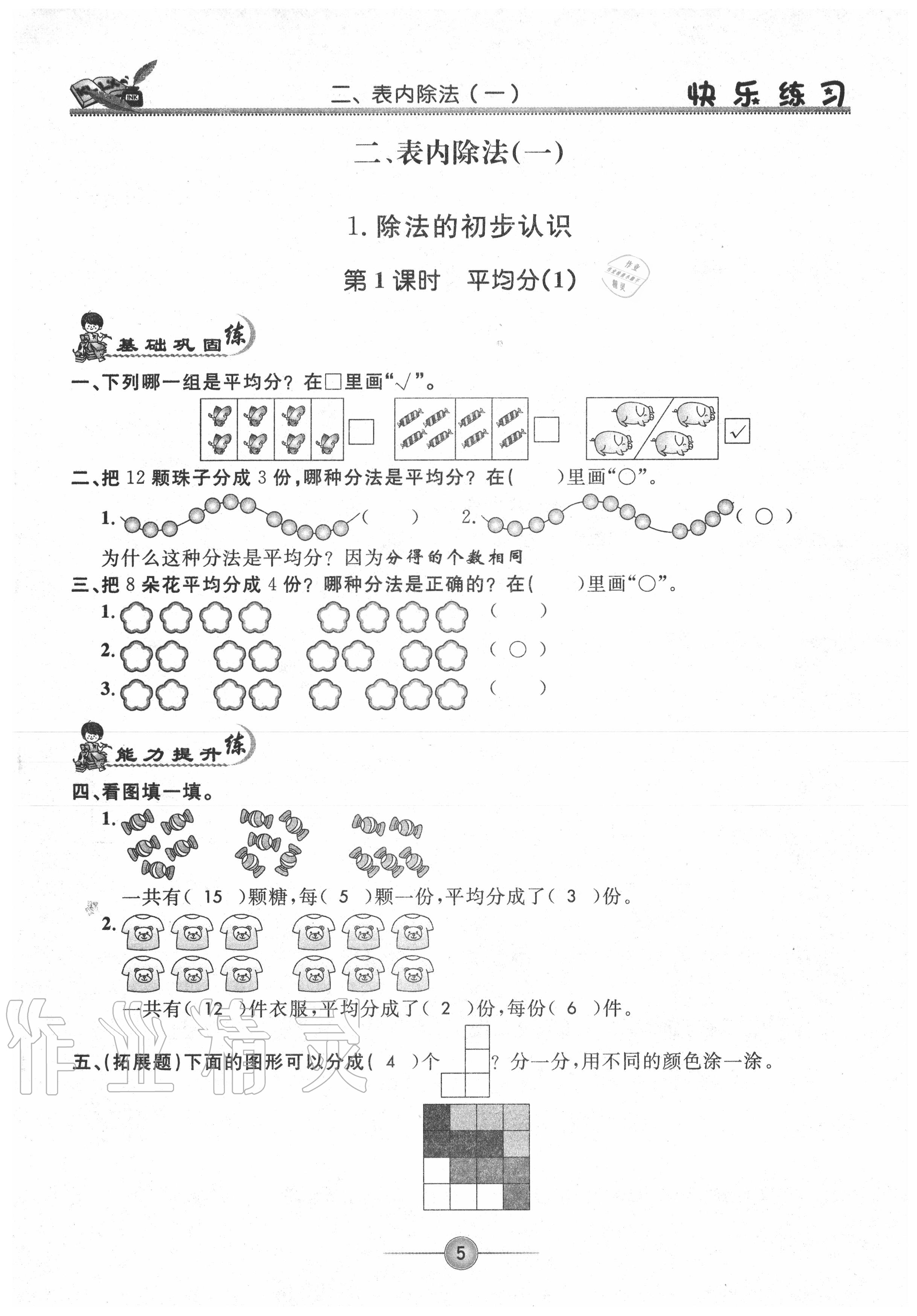 2020年快樂練習(xí)作業(yè)本二年級(jí)數(shù)學(xué)下冊(cè)人教版 參考答案第5頁