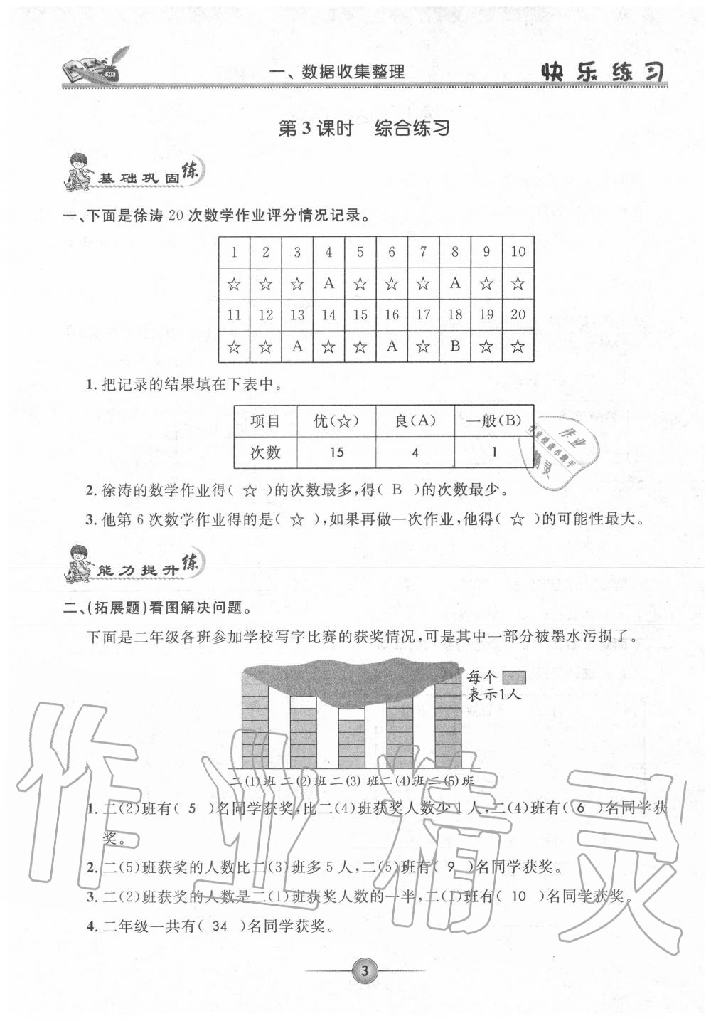 2020年快樂練習作業(yè)本二年級數(shù)學下冊人教版 參考答案第3頁