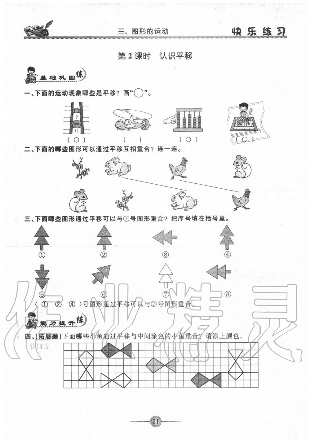 2020年快樂練習(xí)作業(yè)本二年級數(shù)學(xué)下冊人教版 參考答案第21頁