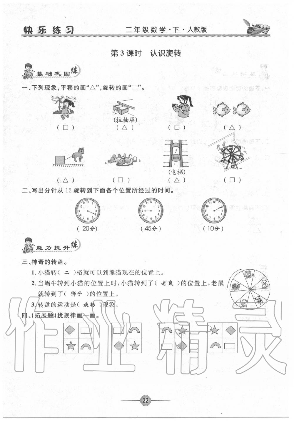 2020年快樂練習作業(yè)本二年級數(shù)學下冊人教版 參考答案第22頁