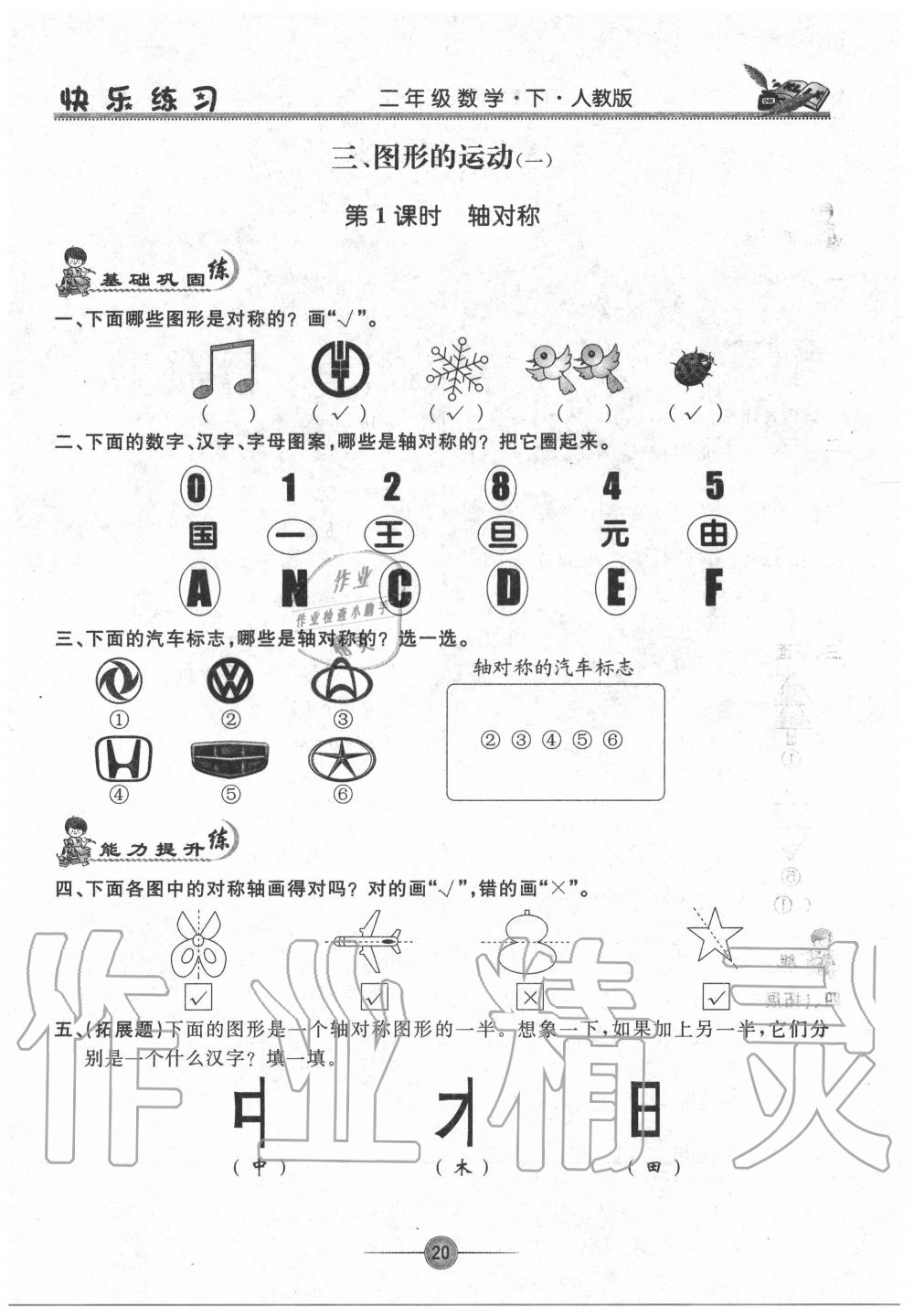 2020年快樂練習作業(yè)本二年級數(shù)學下冊人教版 參考答案第20頁