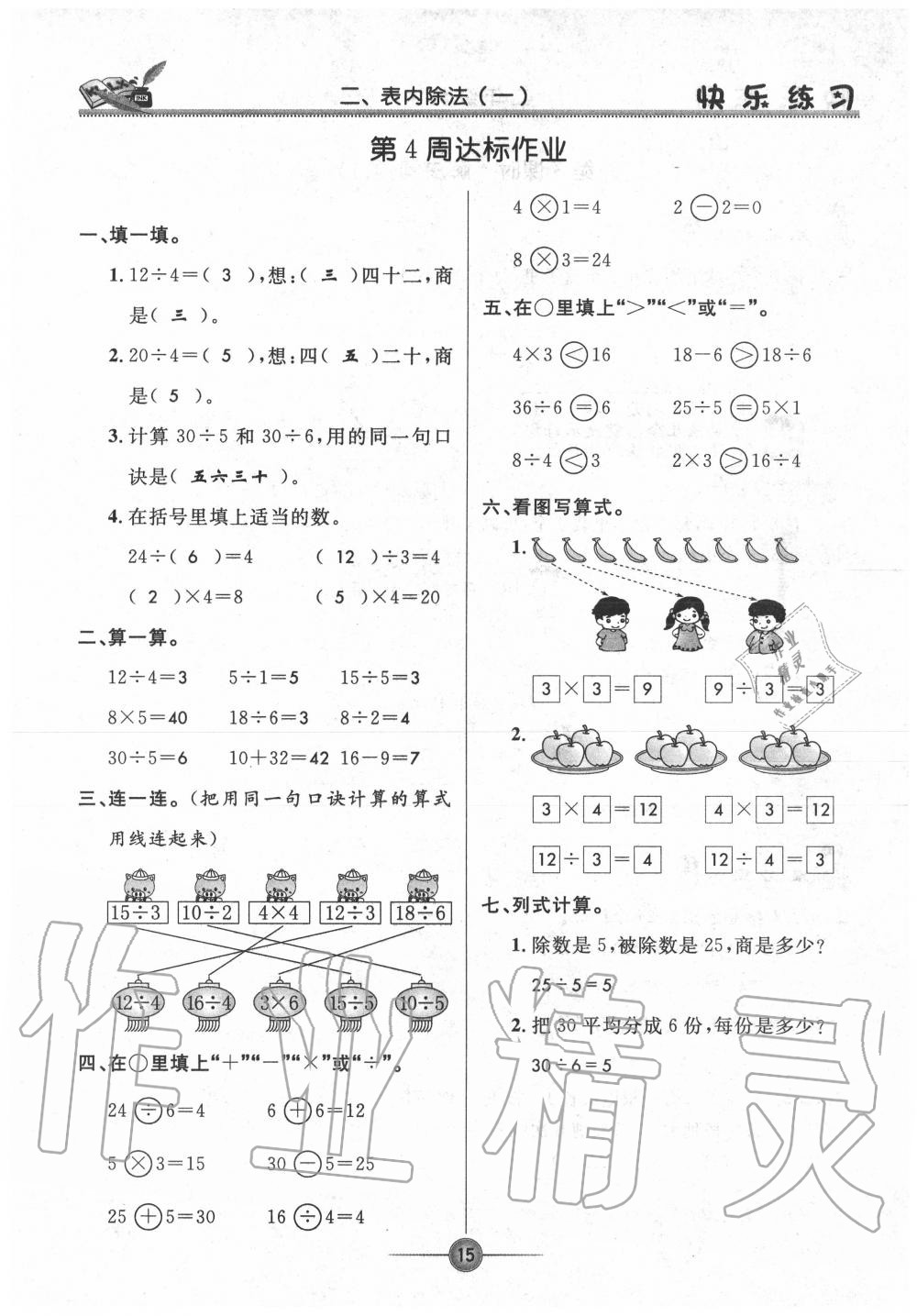 2020年快樂練習(xí)作業(yè)本二年級(jí)數(shù)學(xué)下冊(cè)人教版 參考答案第15頁(yè)