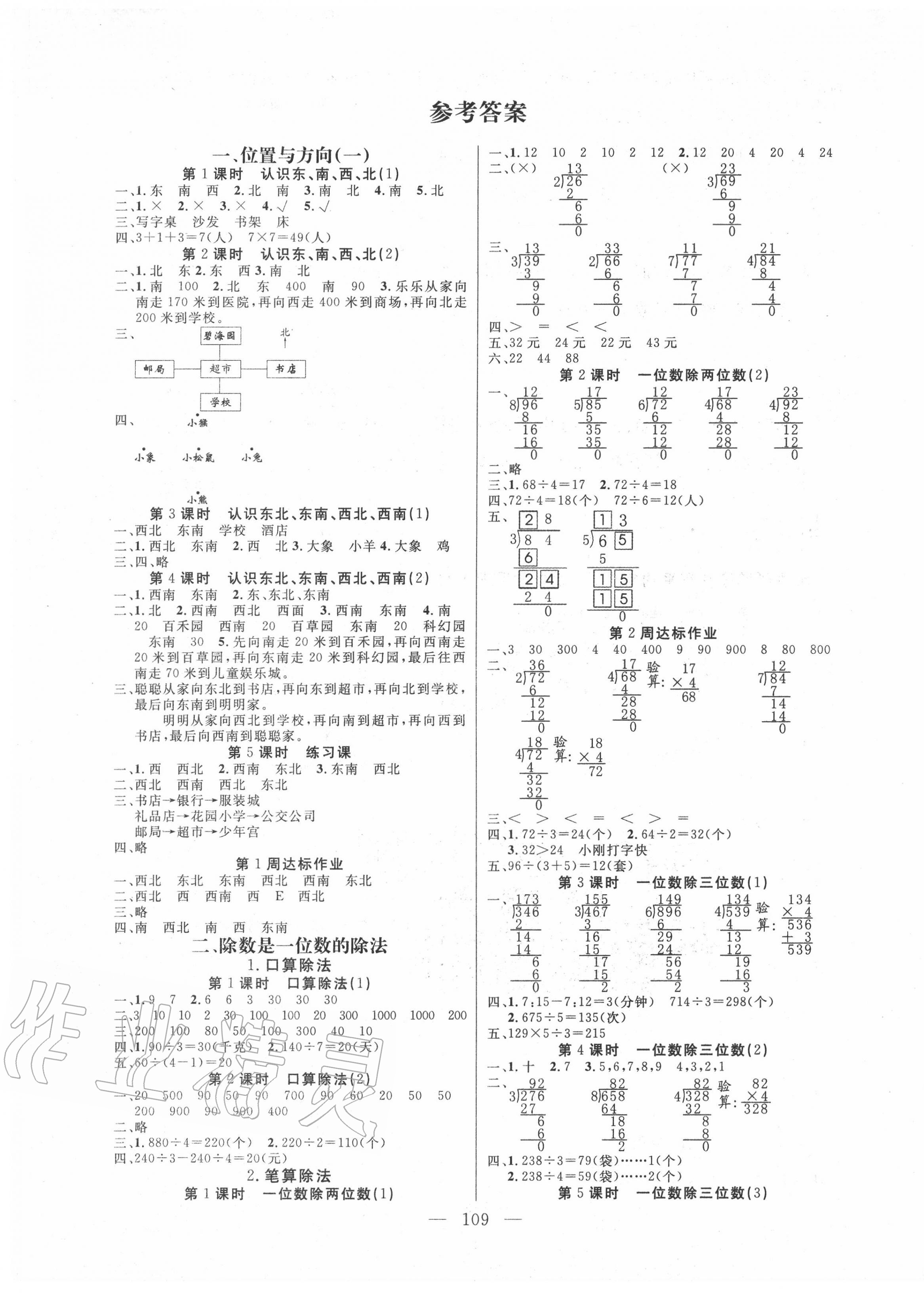 2020年快樂練習(xí)作業(yè)本三年級(jí)數(shù)學(xué)下冊人教版 參考答案第1頁