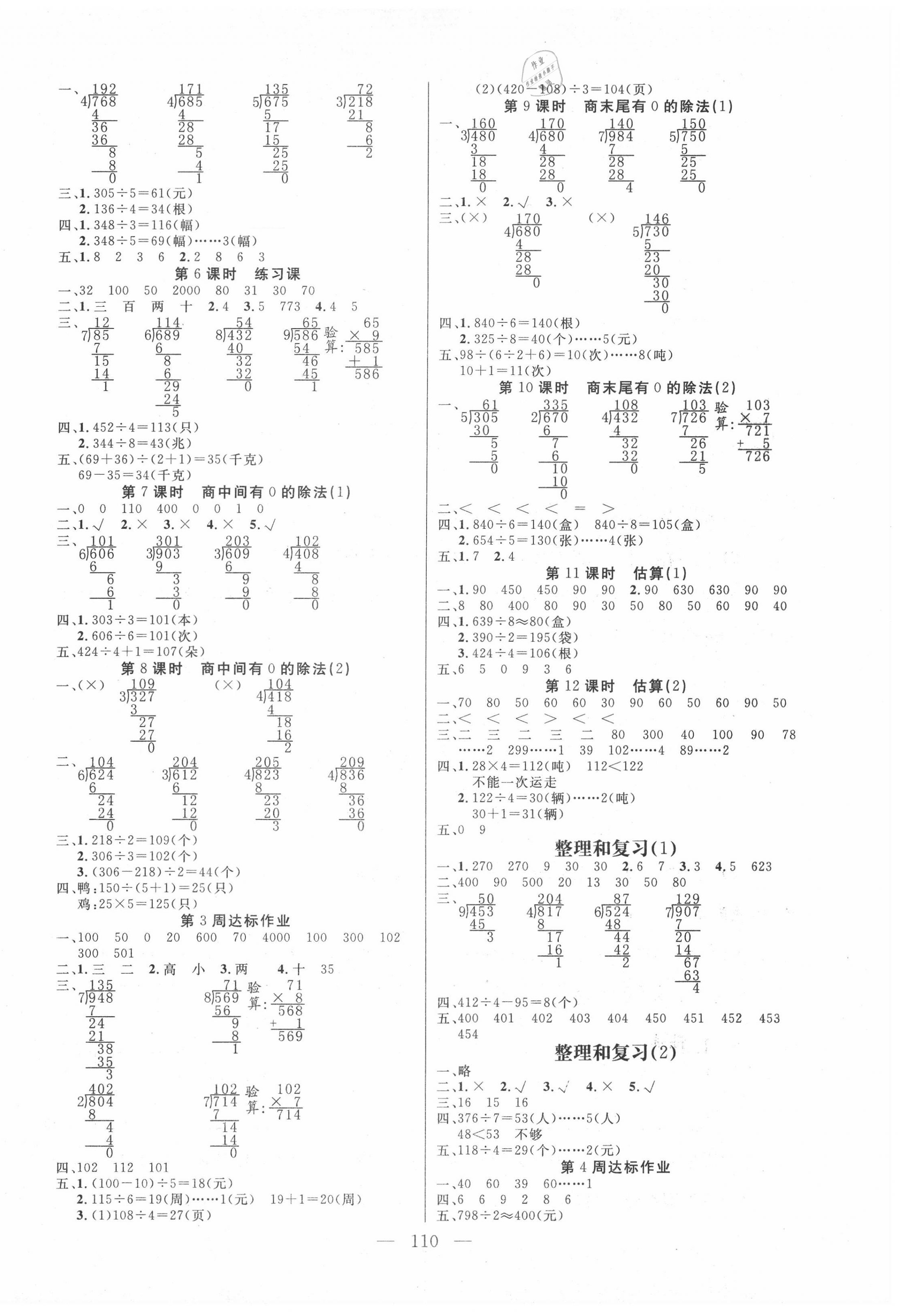 2020年快樂練習(xí)作業(yè)本三年級數(shù)學(xué)下冊人教版 參考答案第2頁