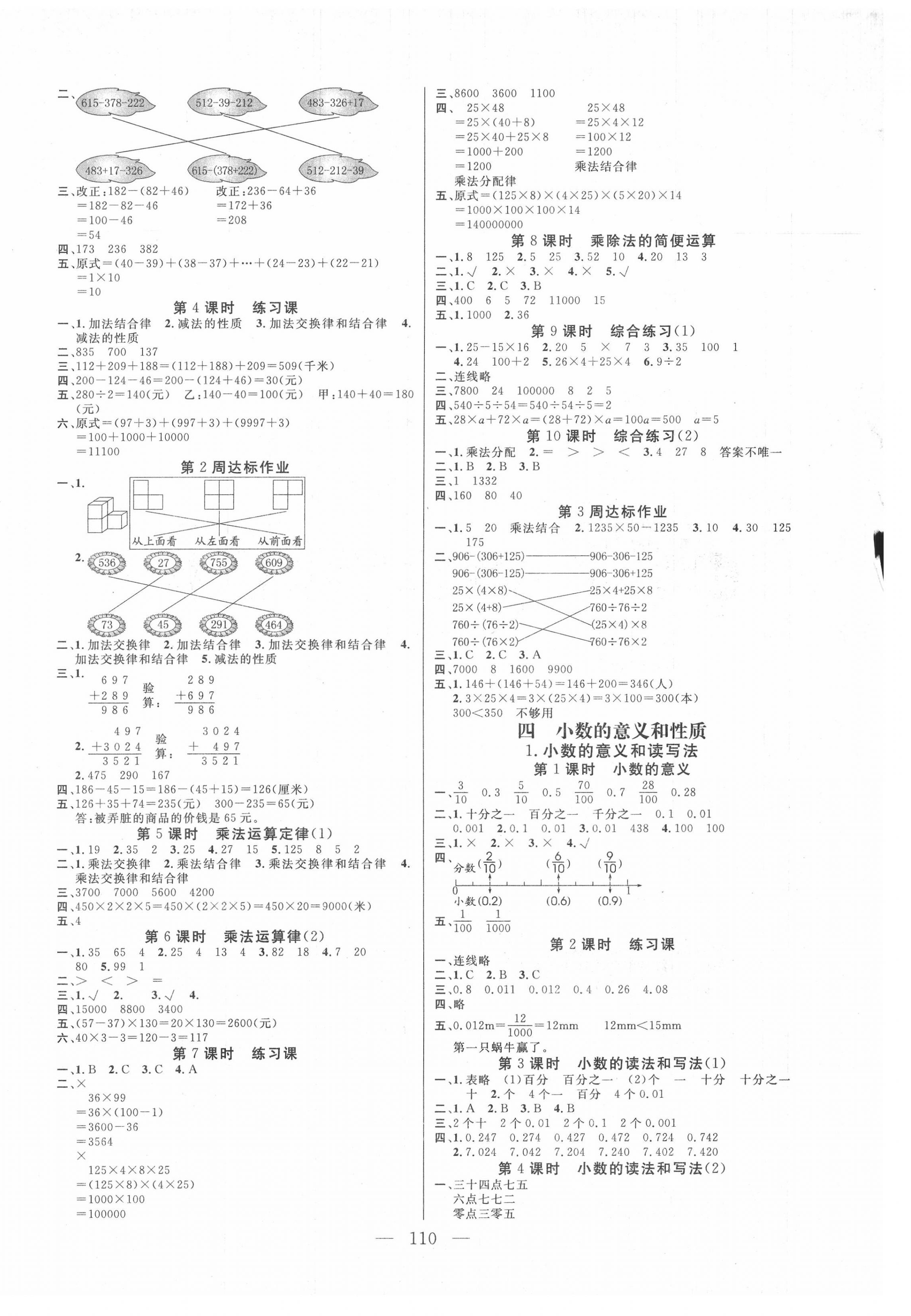 2020年快樂(lè)練習(xí)作業(yè)本四年級(jí)數(shù)學(xué)下冊(cè)人教版 參考答案第2頁(yè)