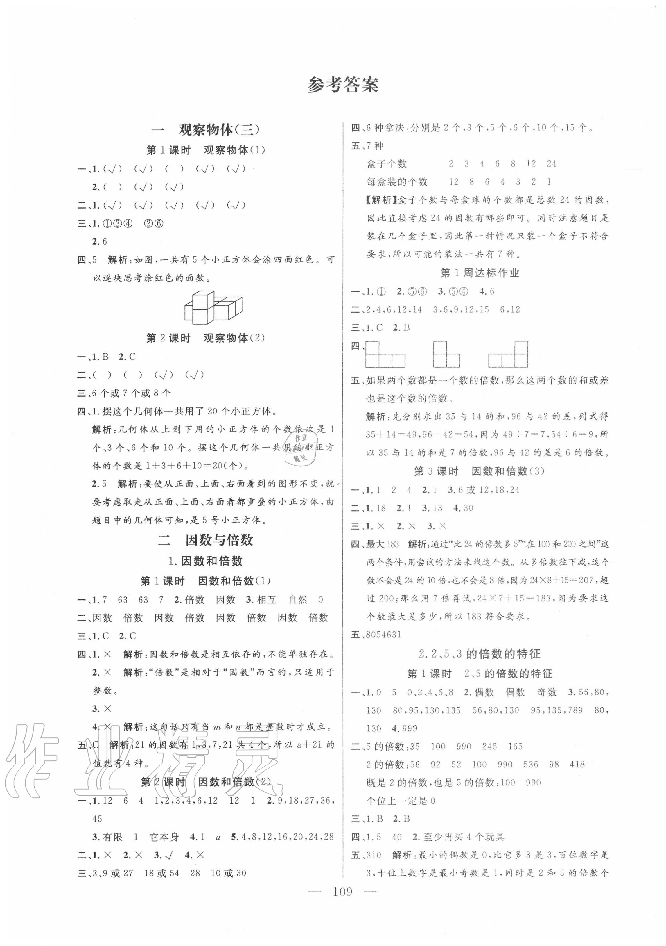 2020年快樂練習(xí)作業(yè)本五年級數(shù)學(xué)下冊人教版 參考答案第1頁