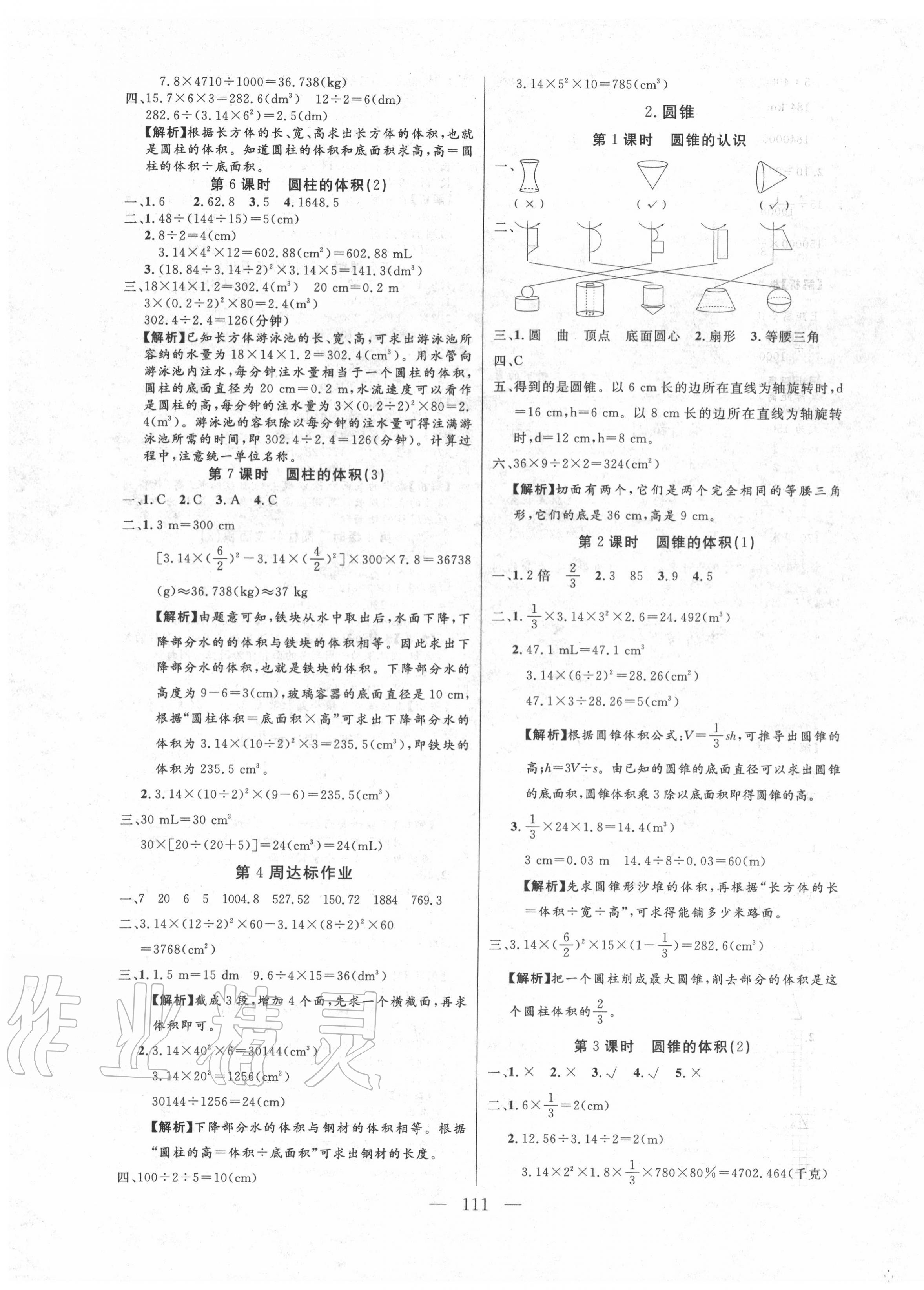 2020年快樂練習(xí)作業(yè)本六年級數(shù)學(xué)下冊人教版 參考答案第3頁