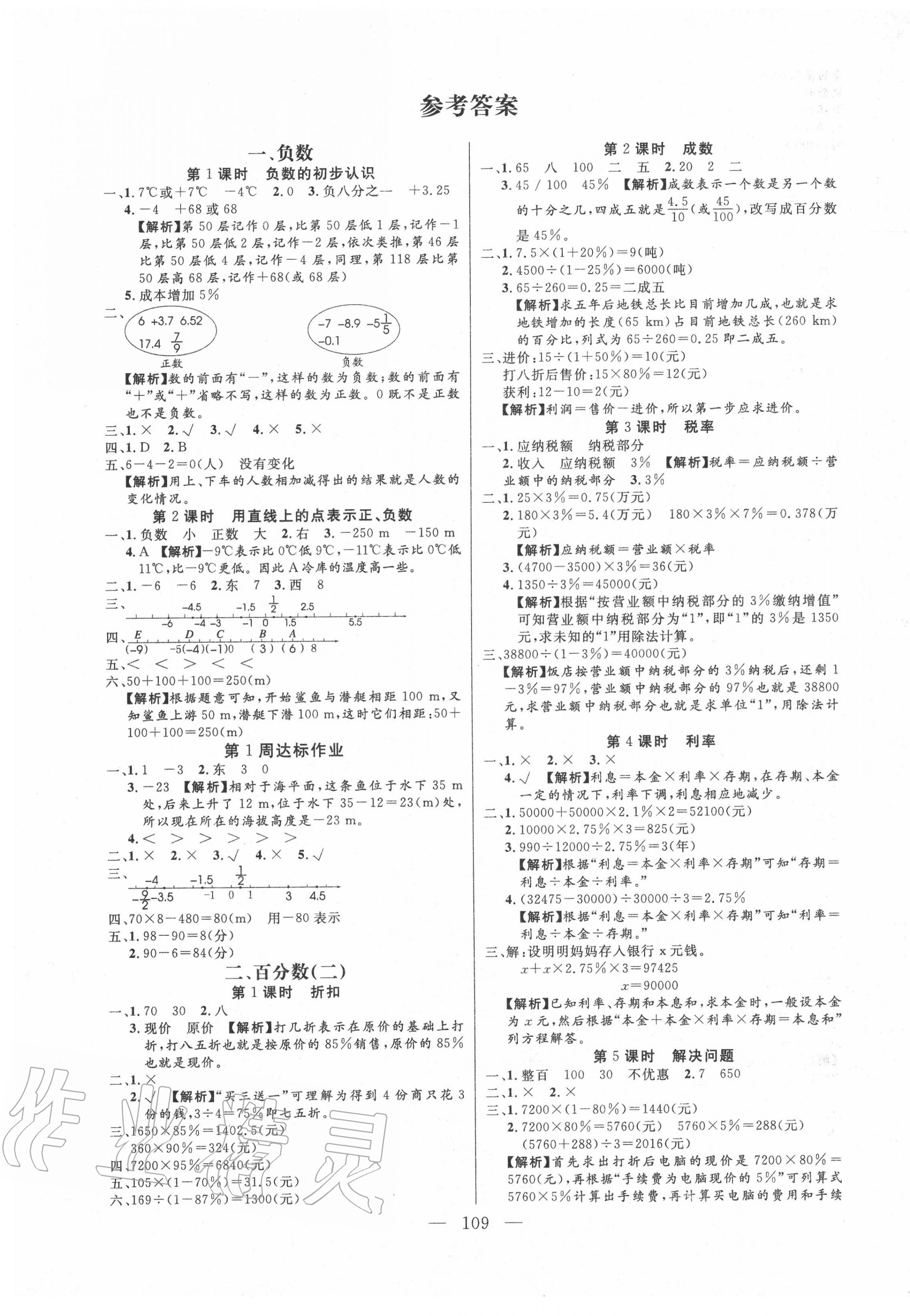 2020年快樂練習(xí)作業(yè)本六年級數(shù)學(xué)下冊人教版 參考答案第1頁