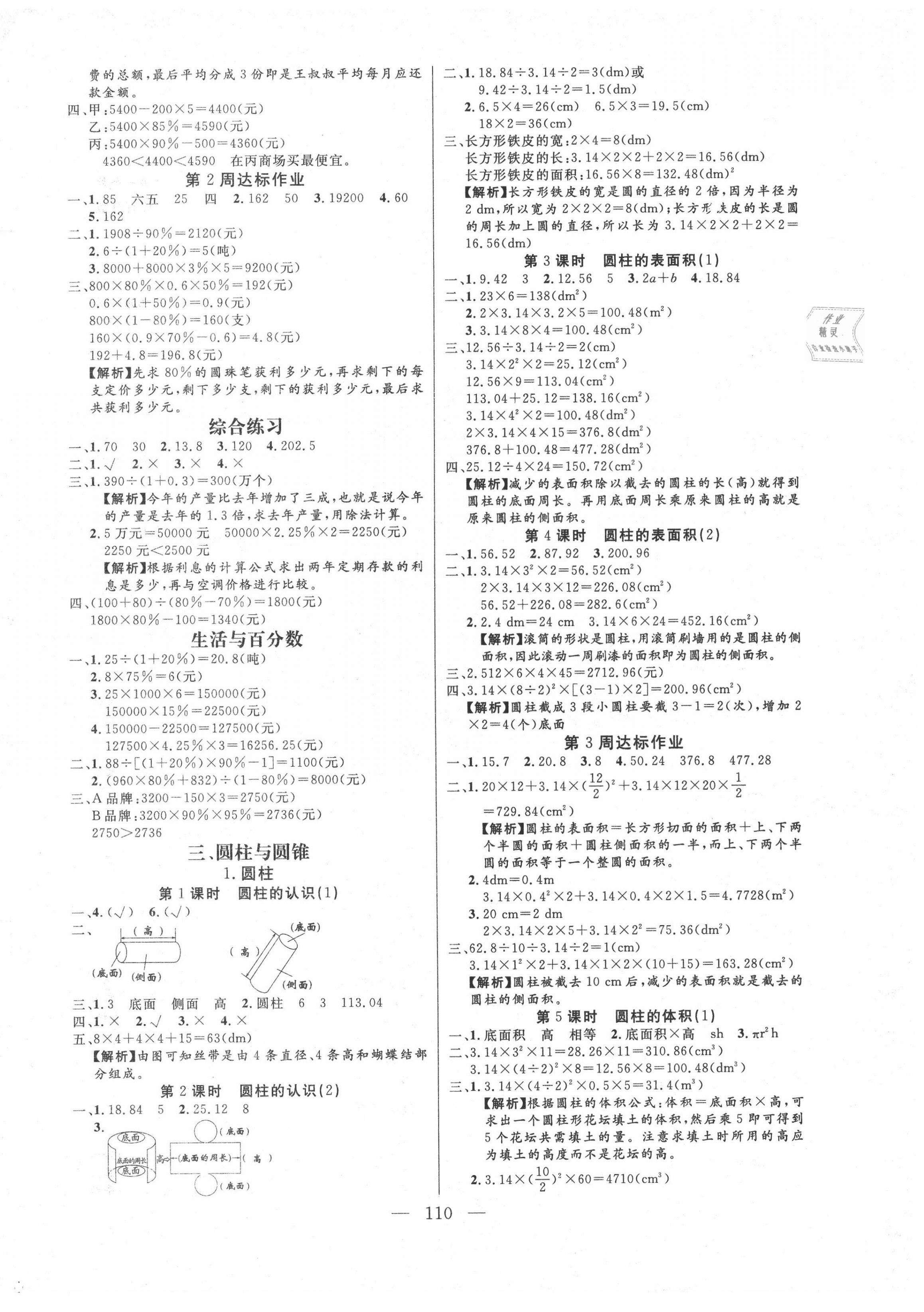 2020年快樂練習(xí)作業(yè)本六年級數(shù)學(xué)下冊人教版 參考答案第2頁