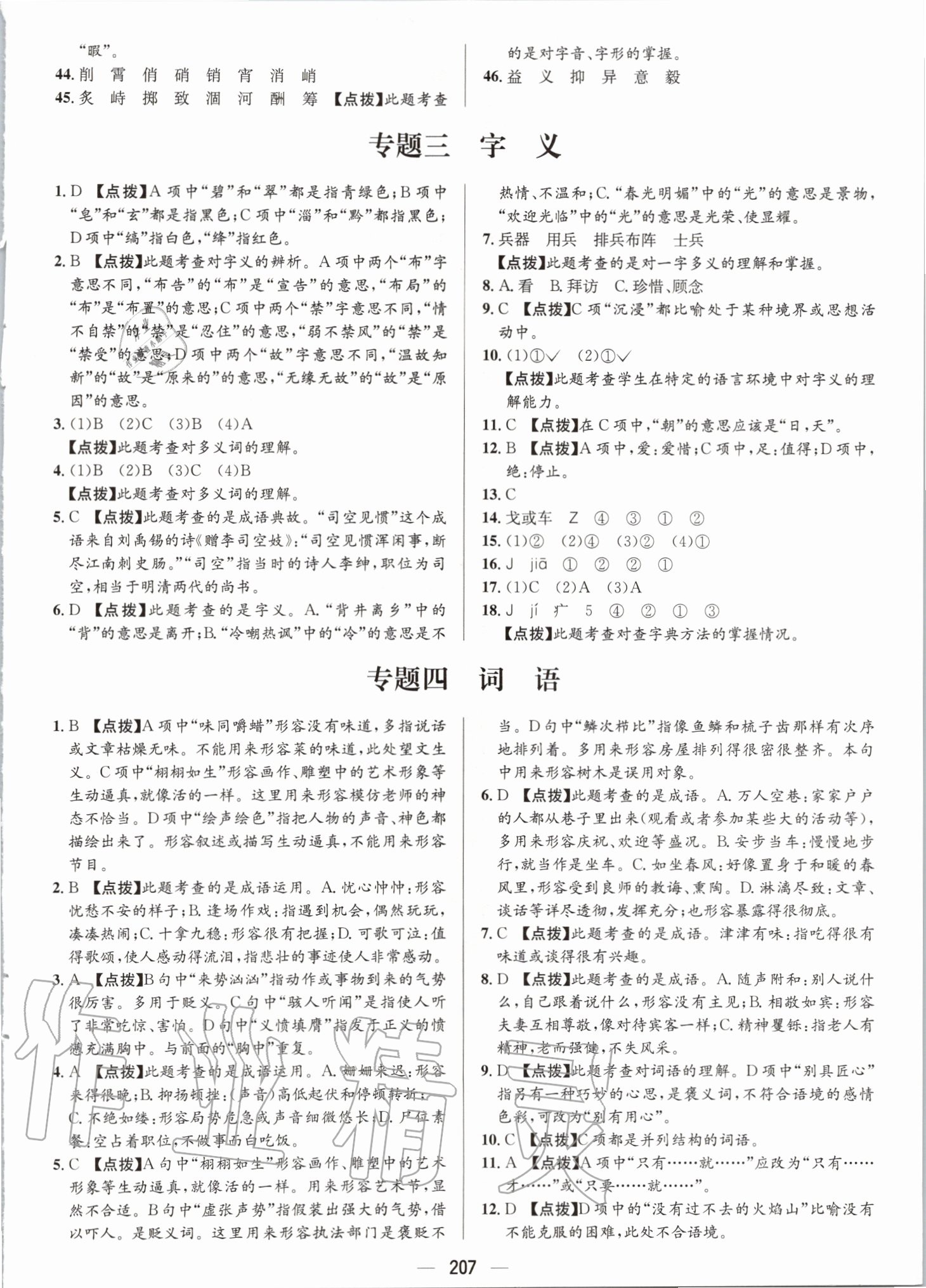 2020年小升初名校題庫(kù)語(yǔ)文 第3頁(yè)