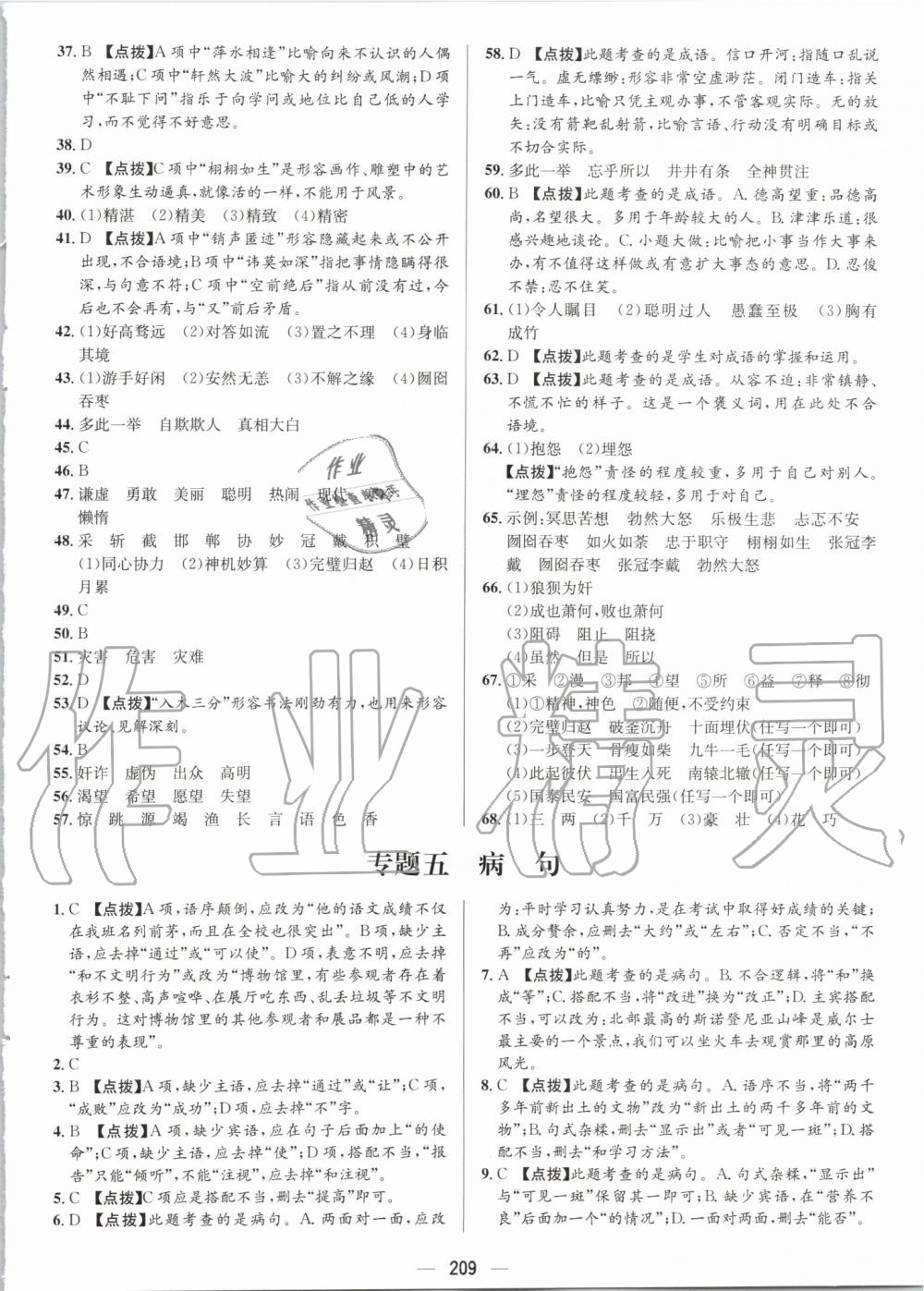 2020年小升初名校題庫語文 第5頁