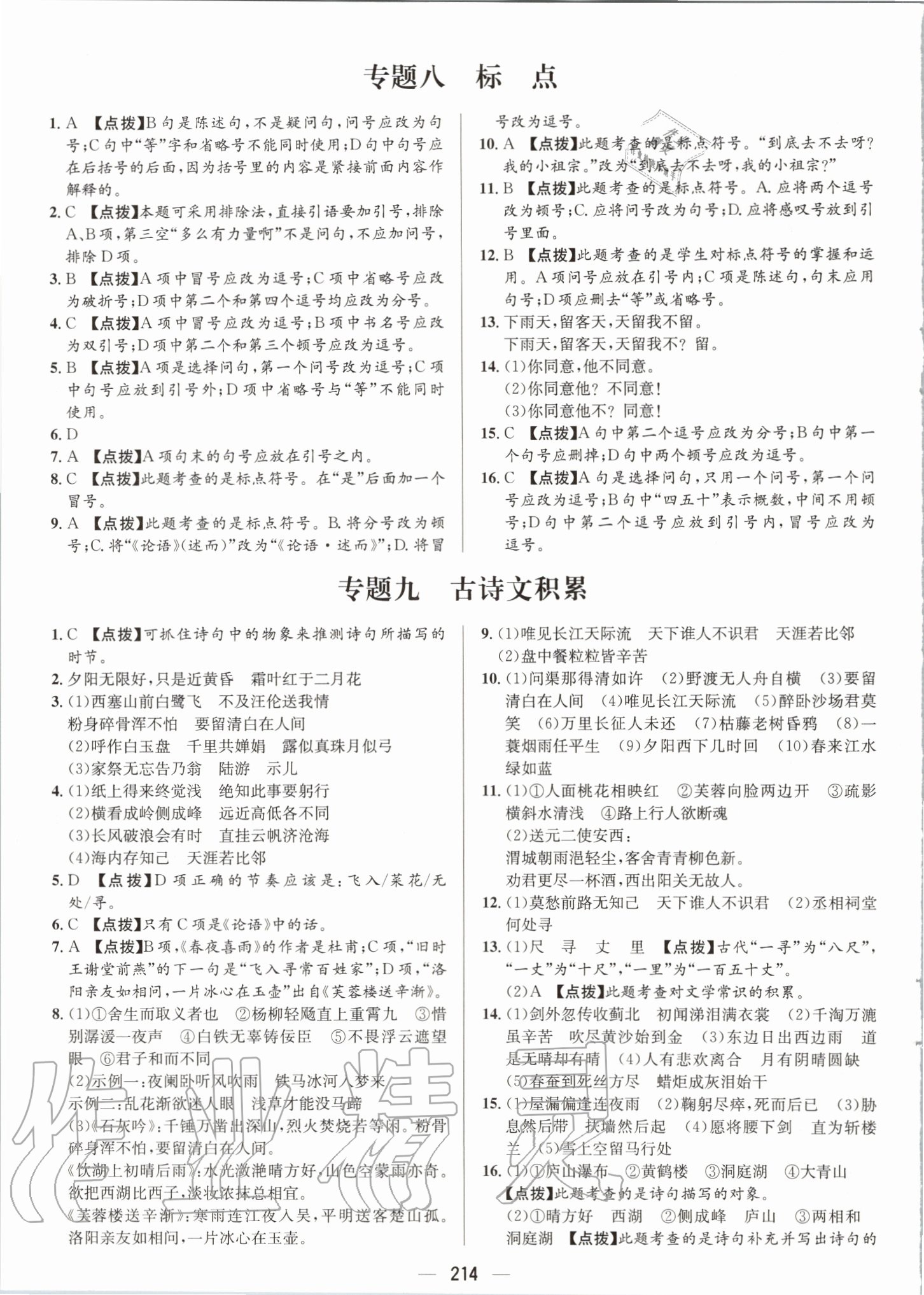 2020年小升初名校題庫語文 第10頁