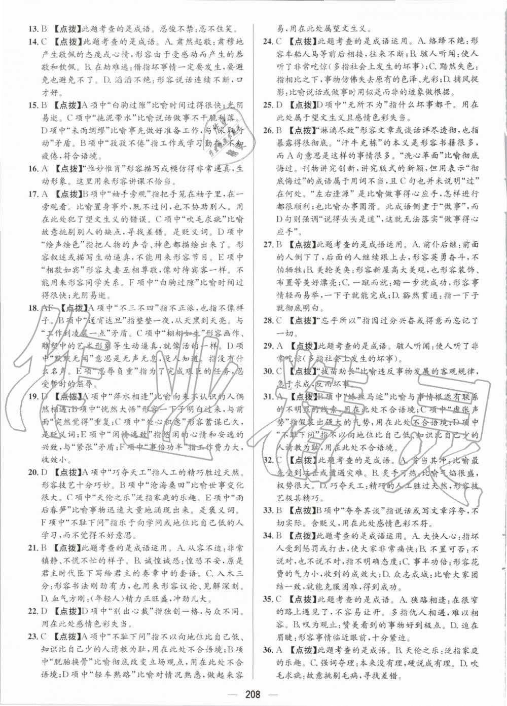 2020年小升初名校題庫語文 第4頁