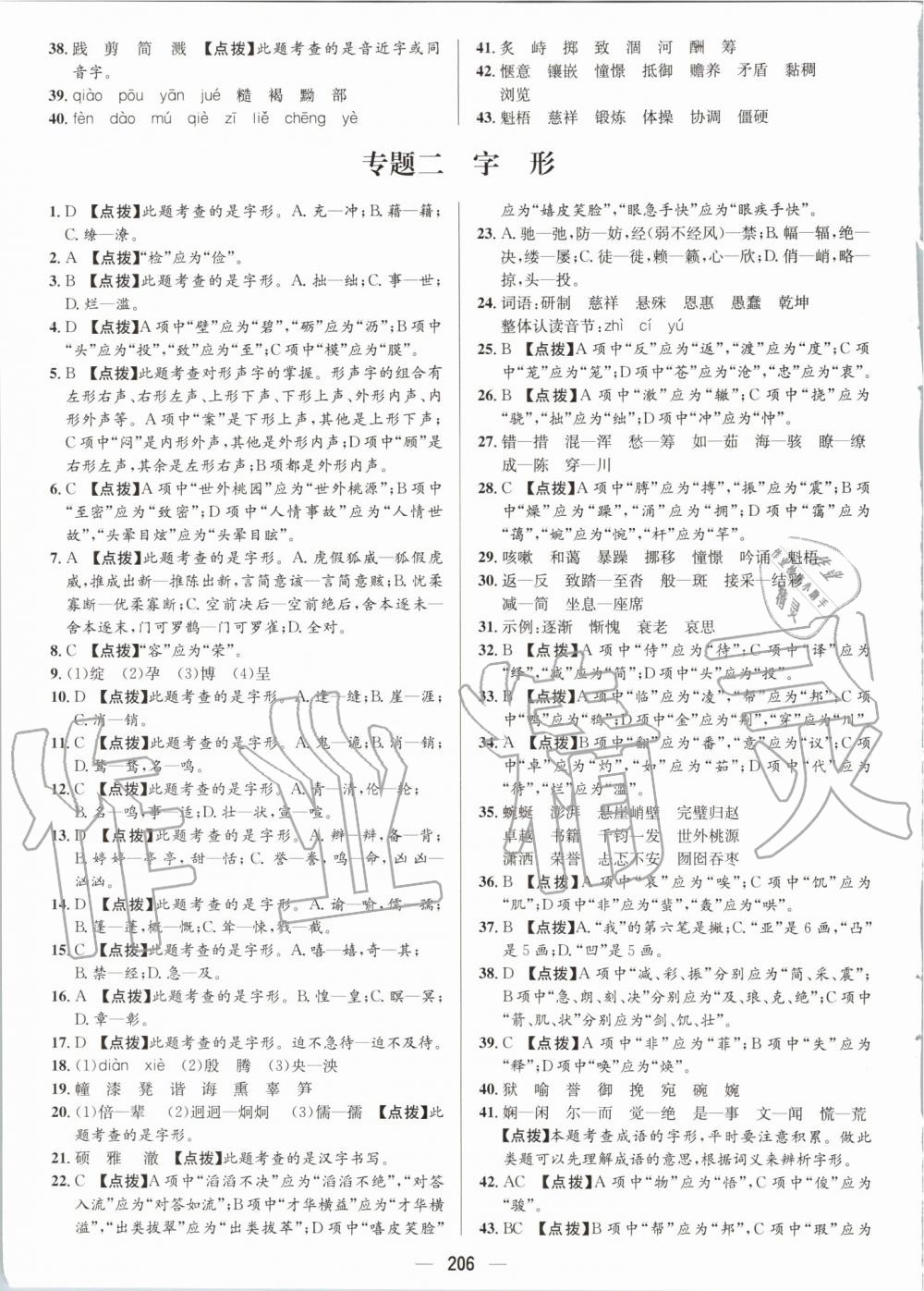 2020年小升初名校题库语文 第2页