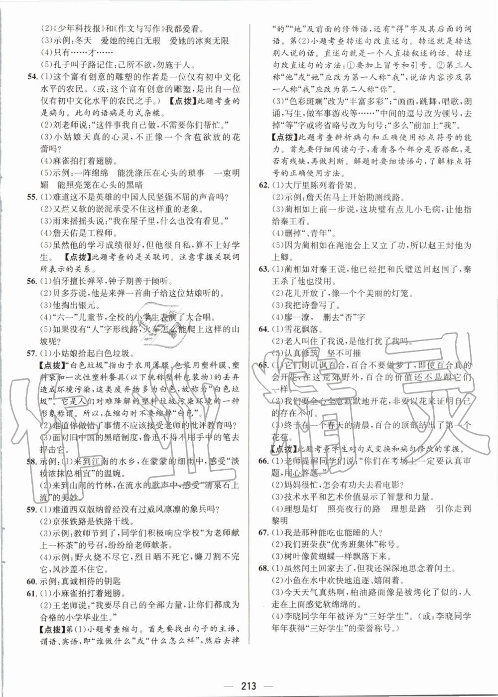 2020年小升初名校題庫語文 第9頁
