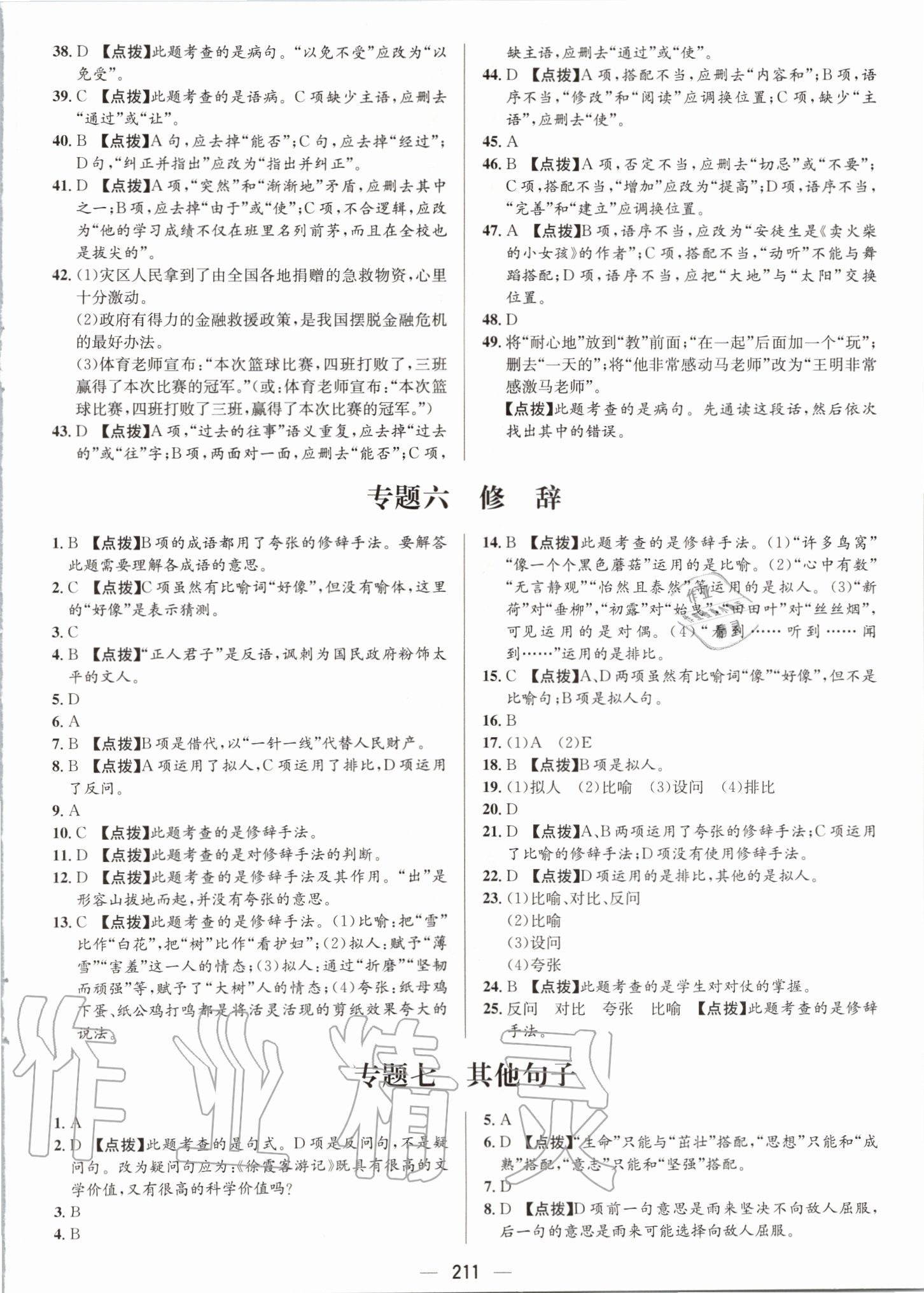 2020年小升初名校題庫(kù)語(yǔ)文 第7頁(yè)